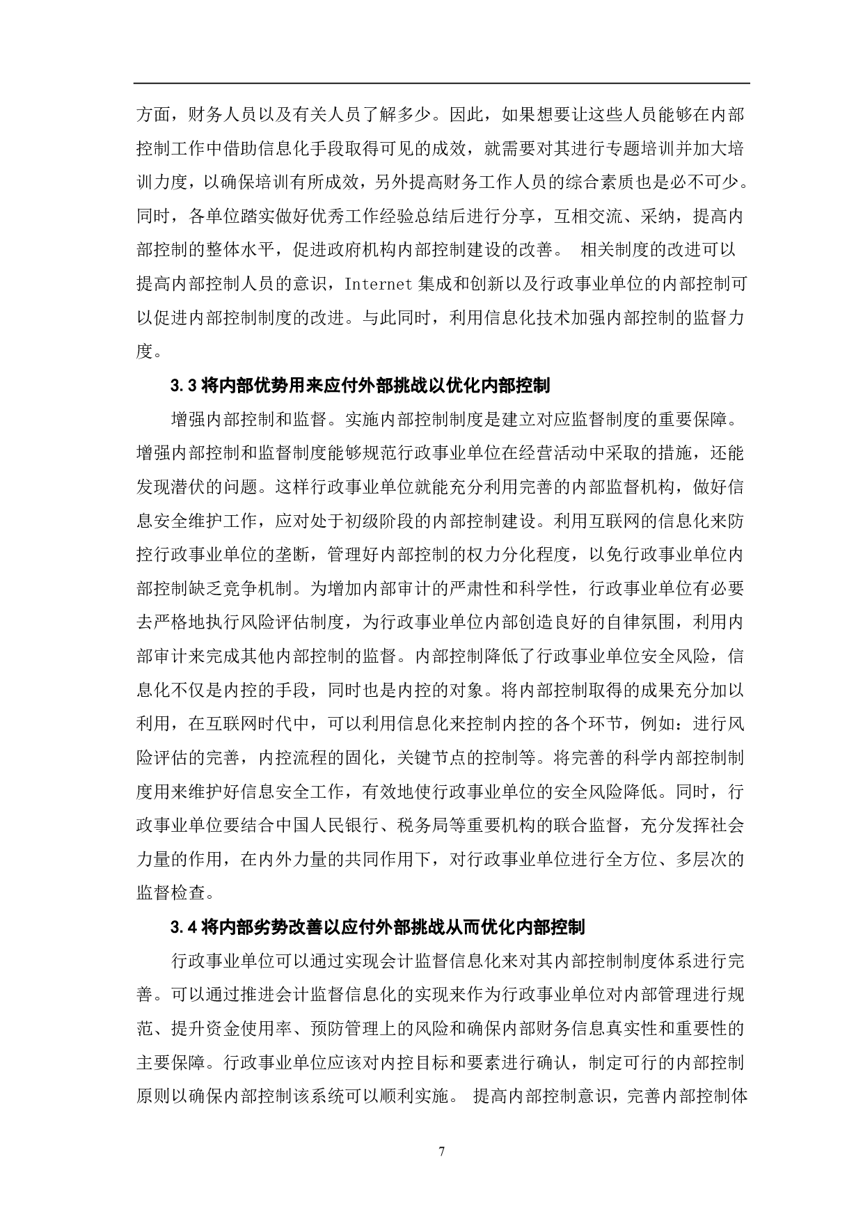 基于SWOT分析法的行政事业单位内部控制研究-7135字.pdf 第9页