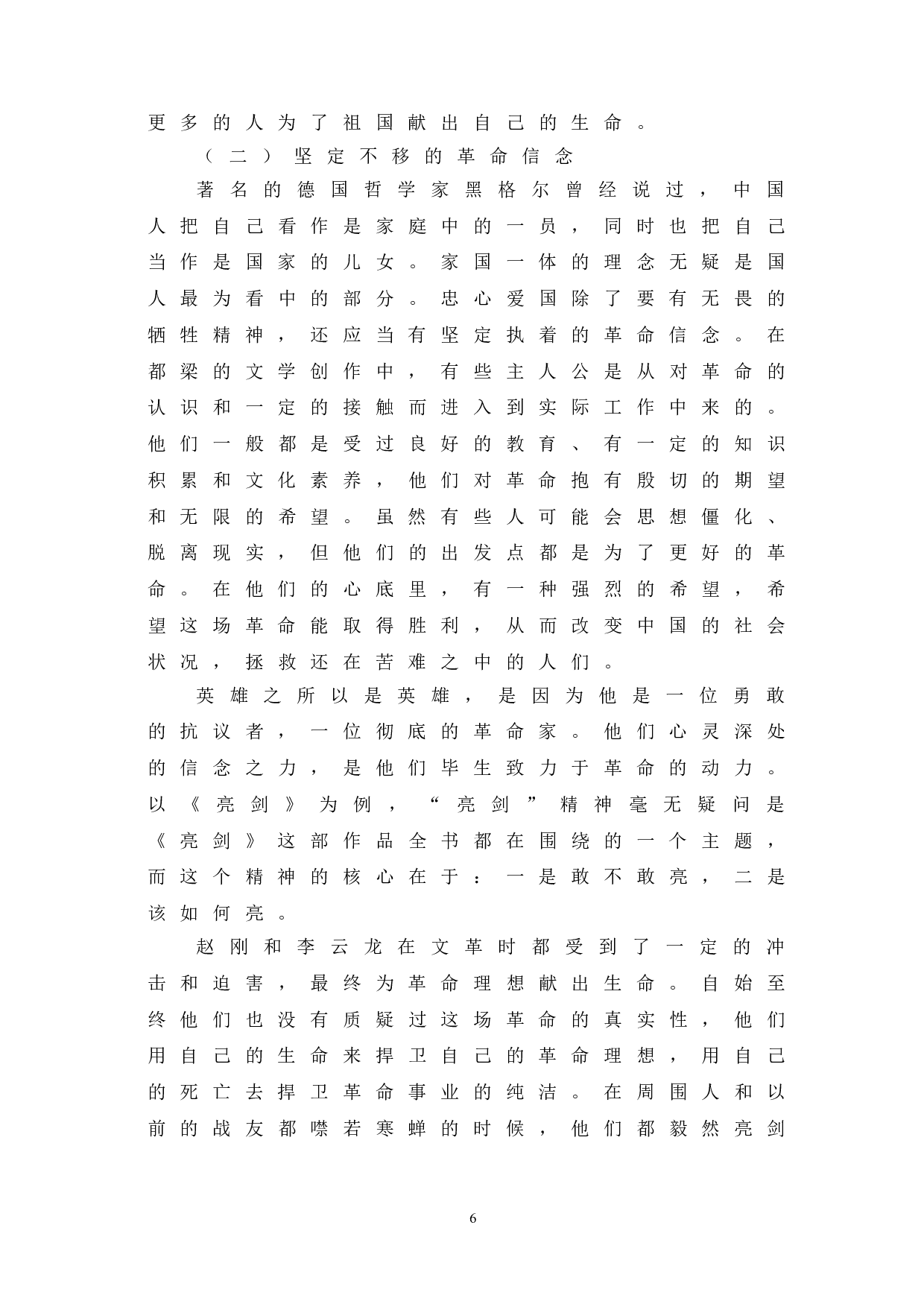 论都梁作品的&ldquo;家国&rdquo;意识-9495字.doc 第10页