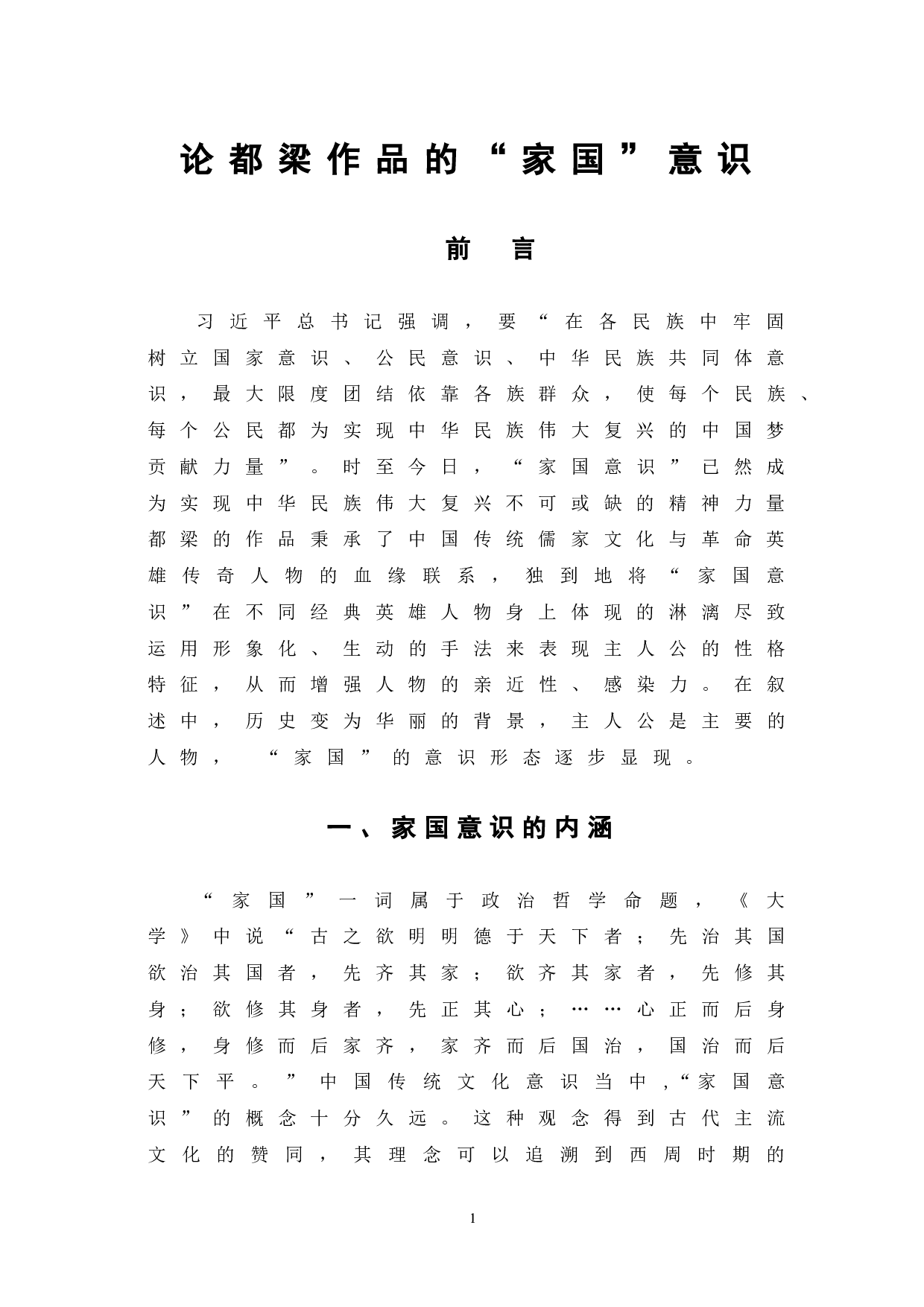 论都梁作品的&ldquo;家国&rdquo;意识-9495字.doc 第5页