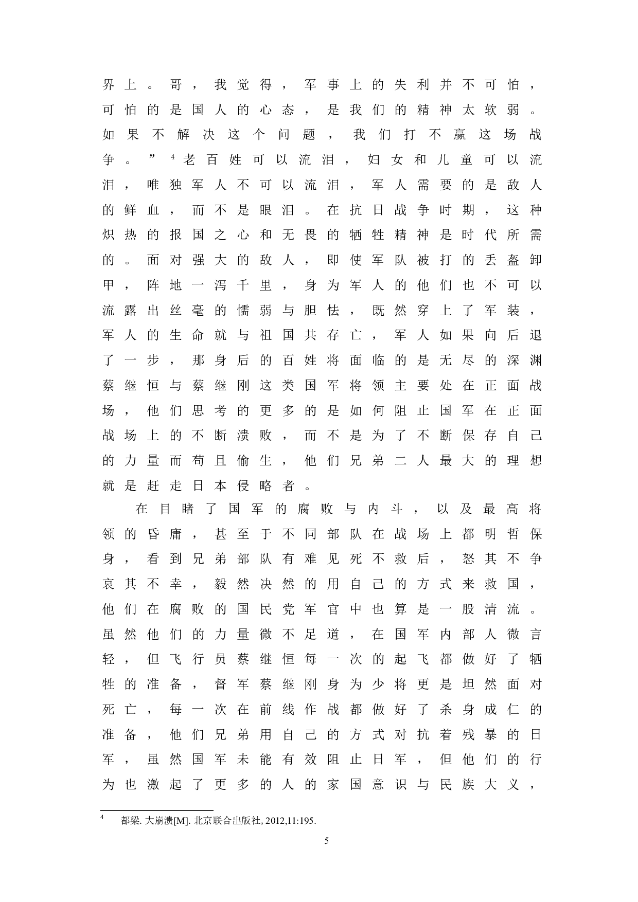 论都梁作品的&ldquo;家国&rdquo;意识-9495字.doc 第9页