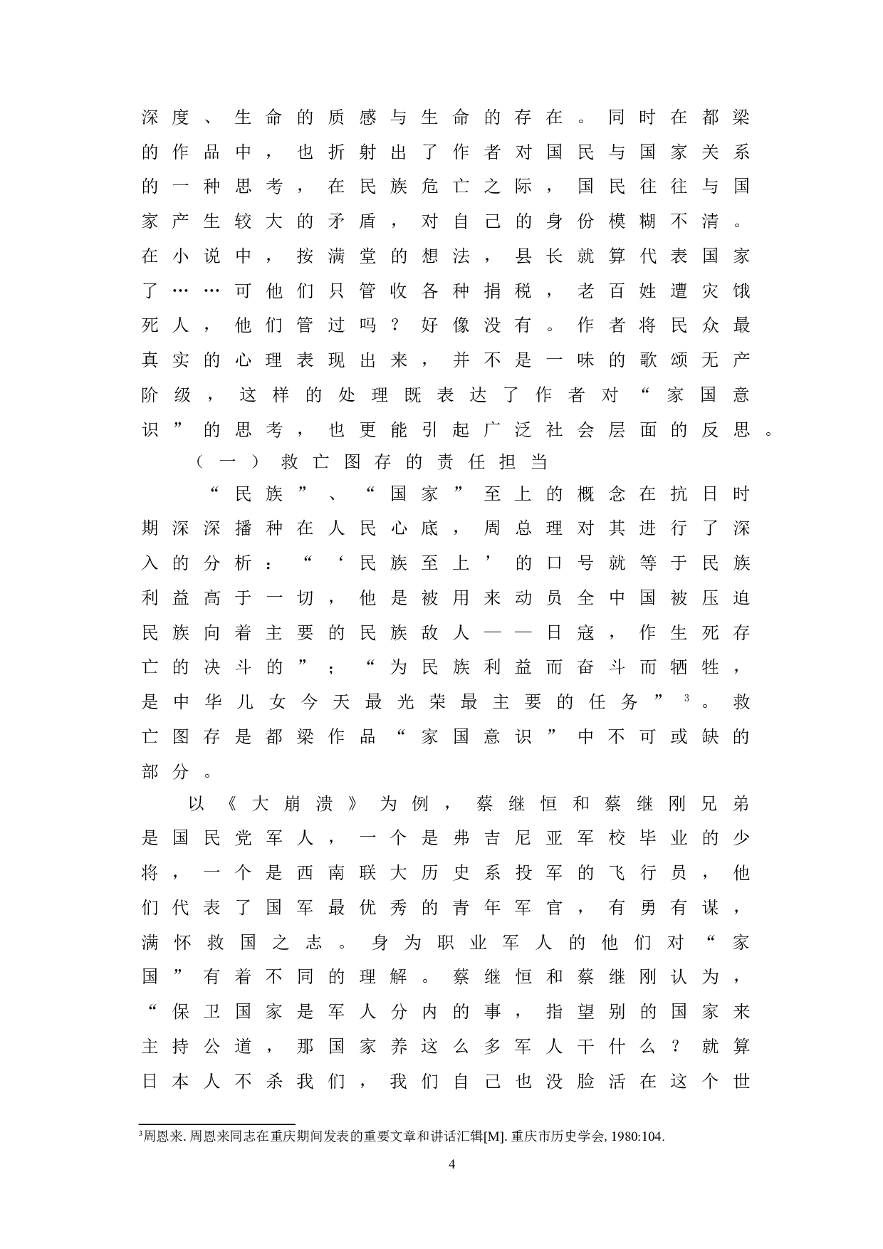 论都梁作品的&ldquo;家国&rdquo;意识-9495字.doc 第8页