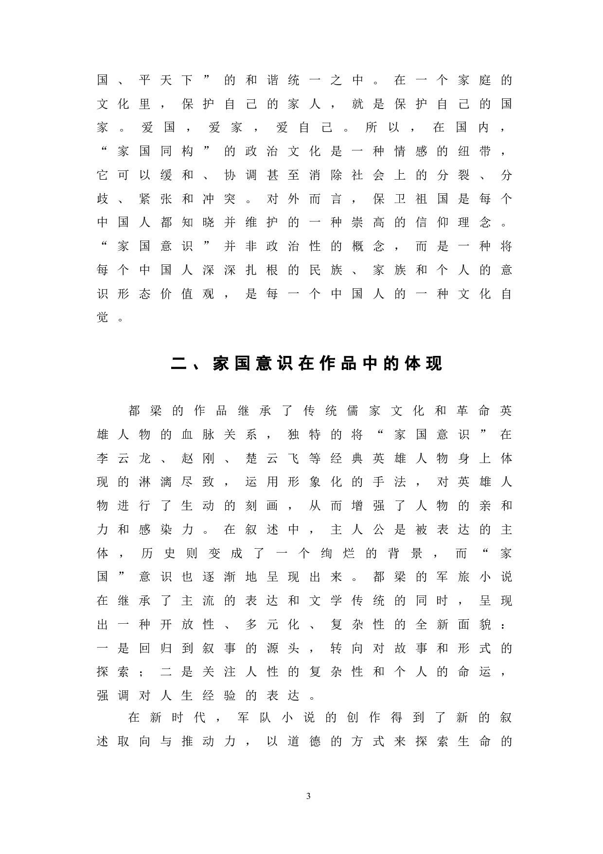 论都梁作品的&ldquo;家国&rdquo;意识-9495字.doc 第7页