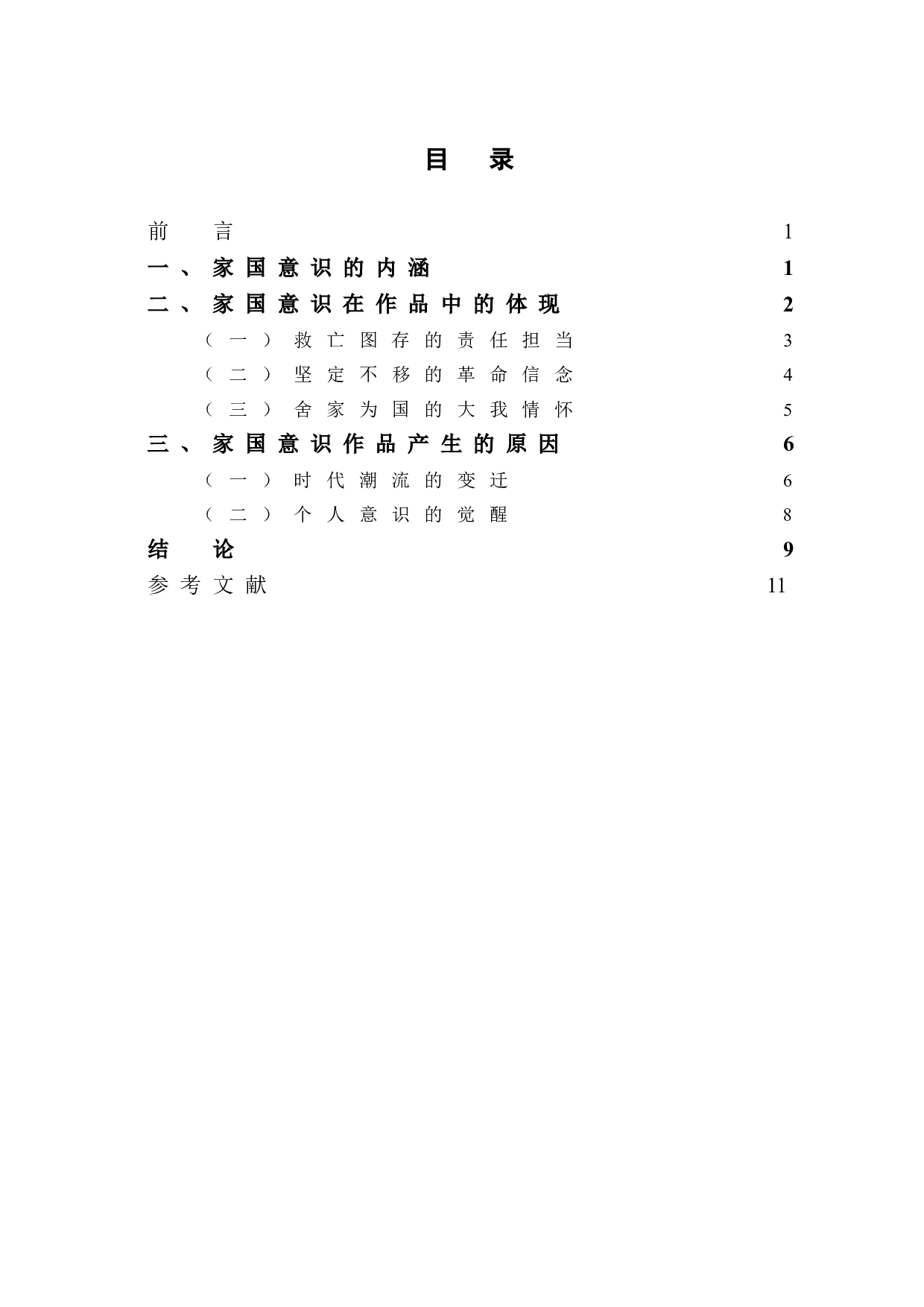 论都梁作品的&ldquo;家国&rdquo;意识-9495字.doc 第1页