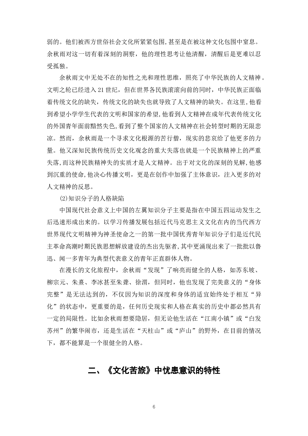 论《文化苦旅》中的忧患意识-11405字.docx 第10页