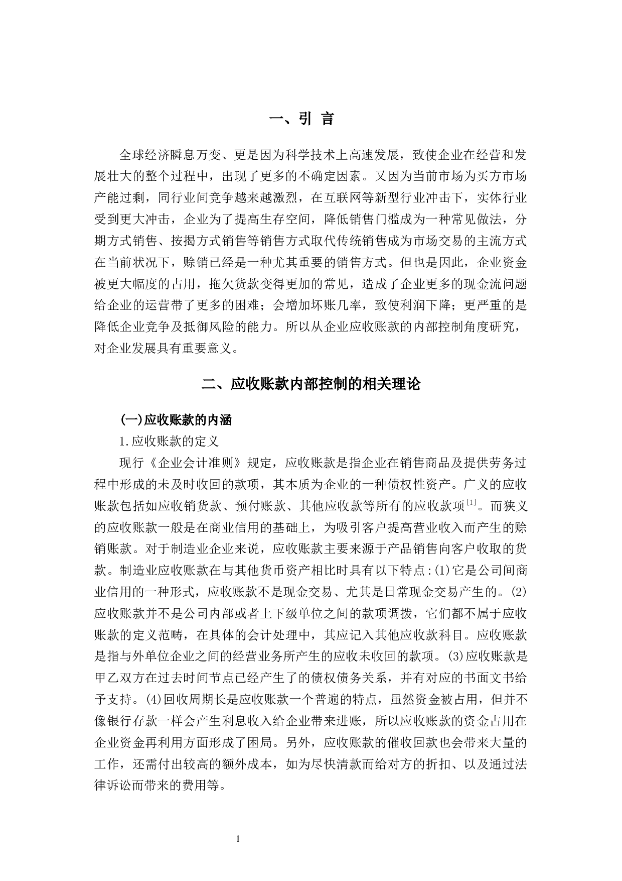 中小型制造业企业应收账款内部控制研究&mdash;&mdash;以L公司为例-10569字.docx 第4页
