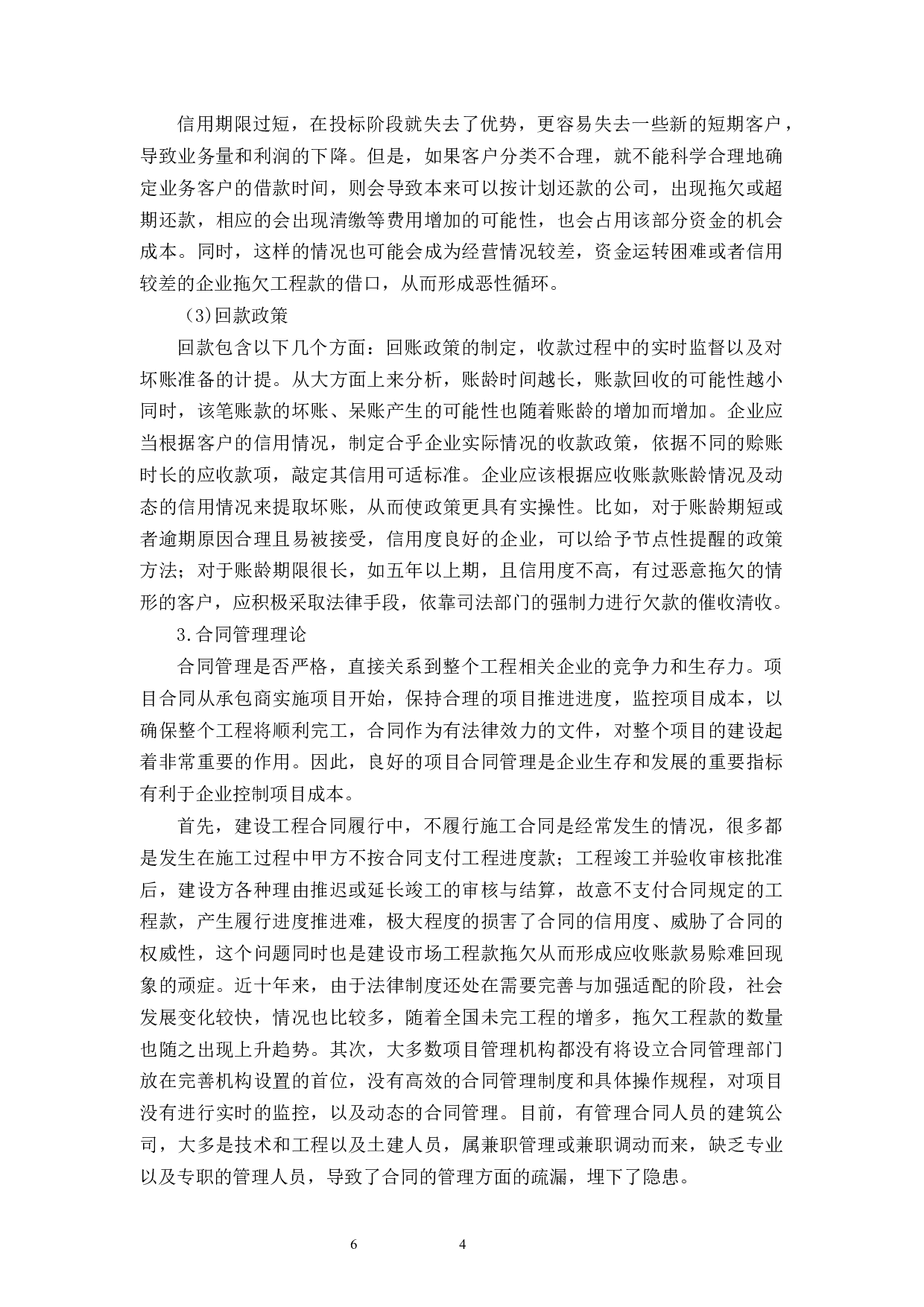 中小型制造业企业应收账款内部控制研究&mdash;&mdash;以L公司为例-10569字.docx 第9页