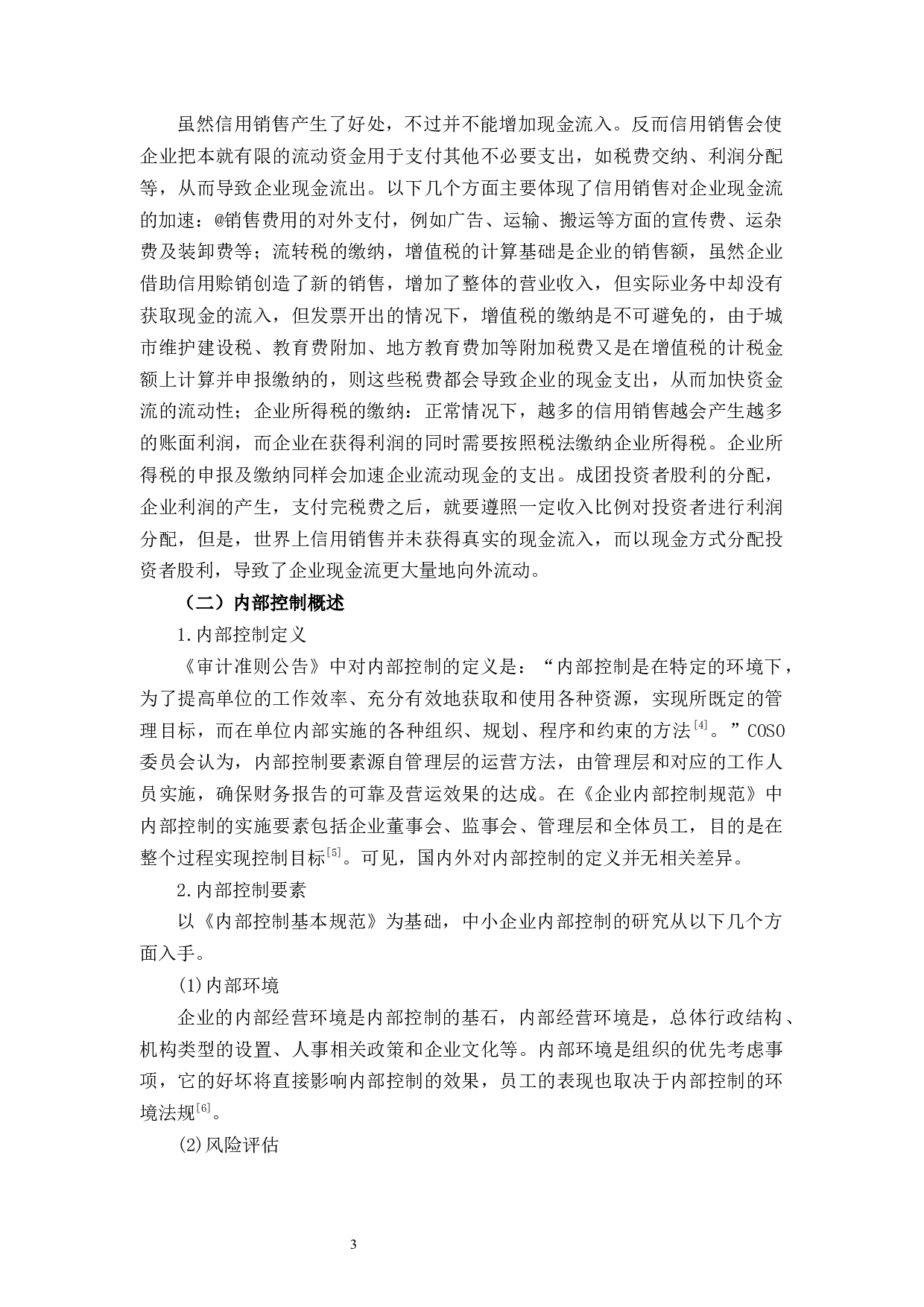 中小型制造业企业应收账款内部控制研究&mdash;&mdash;以L公司为例-10569字.docx 第6页