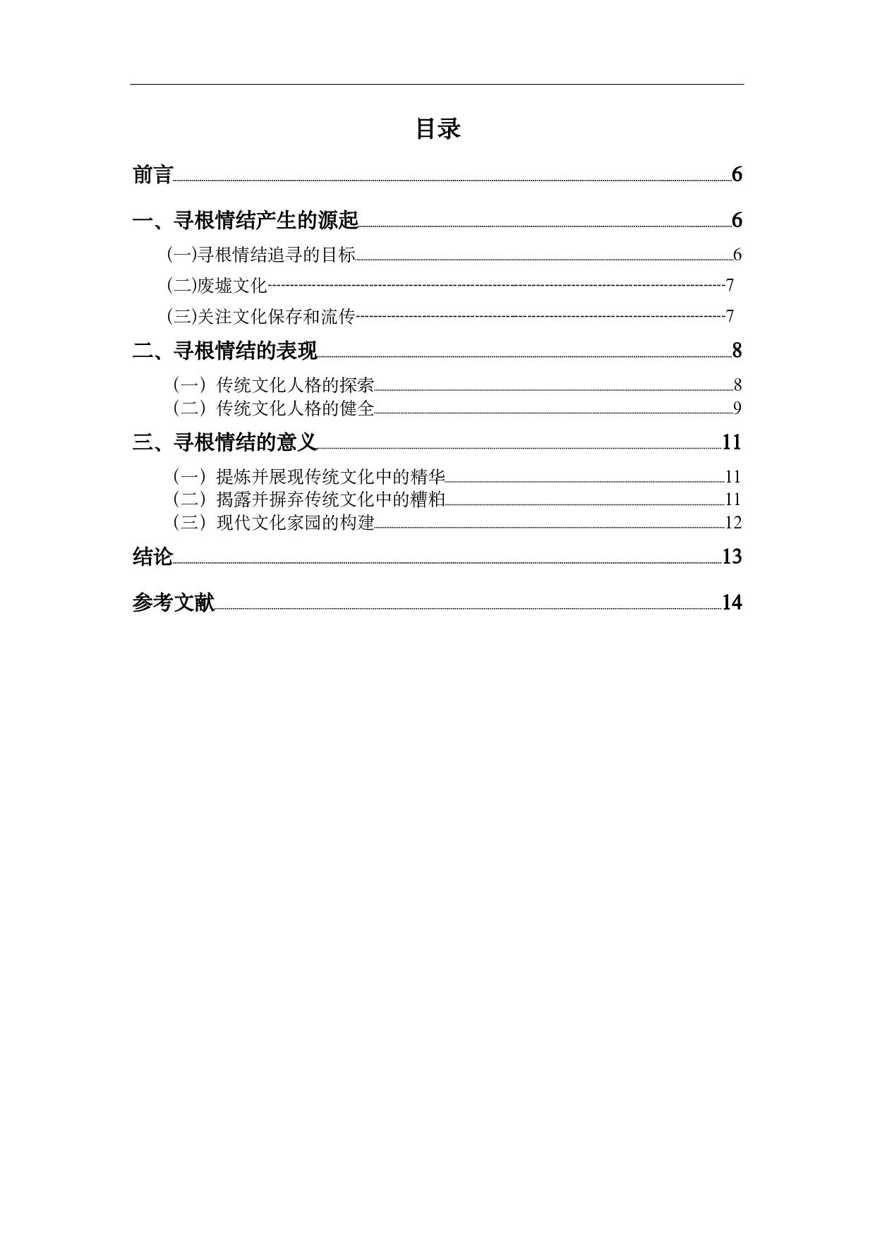 余秋雨散文中的寻根情结-8923字.pdf 第1页