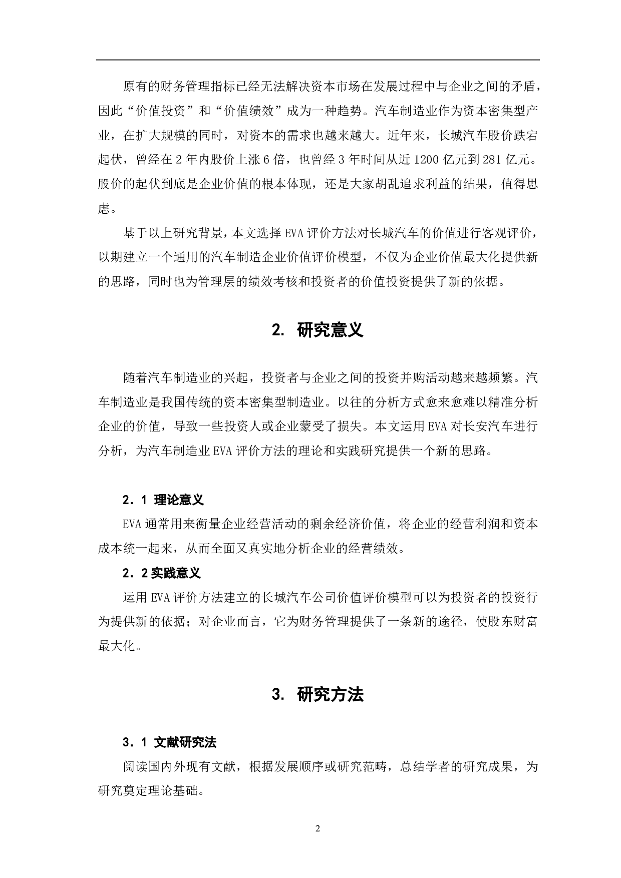 基于EVA的长城汽车公司绩效分析-8006字.pdf 第6页