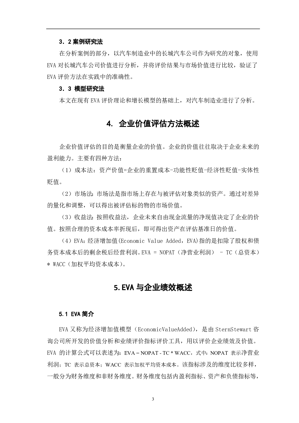 基于EVA的长城汽车公司绩效分析-8006字.pdf 第7页