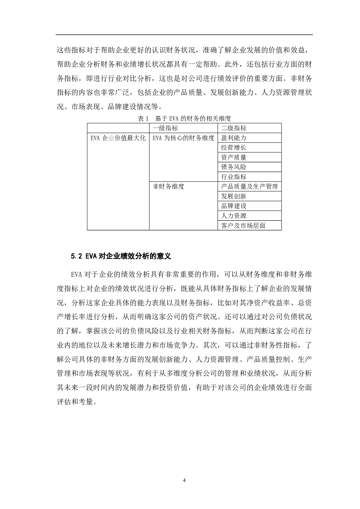 基于EVA的长城汽车公司绩效分析-8006字.pdf 第8页