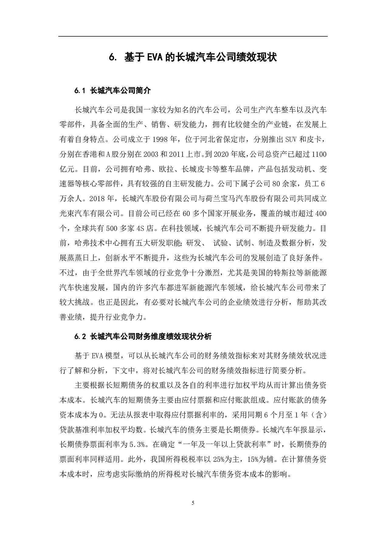 基于EVA的长城汽车公司绩效分析-8006字.pdf 第9页