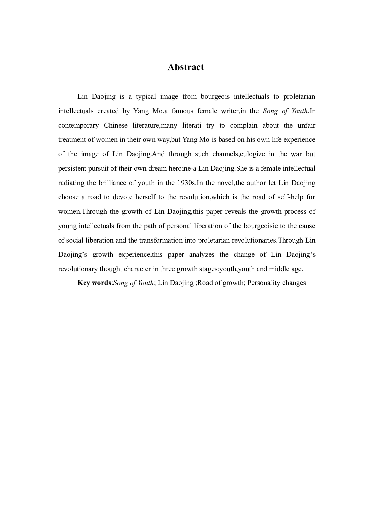 浅析《青春之歌》中林道静的形象-8081字.doc 第4页