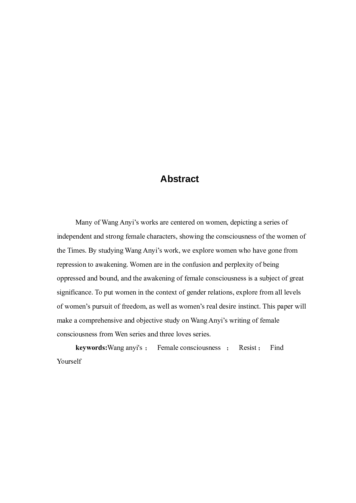 浅谈王安忆创作中的女性意识-9309字.doc 第3页