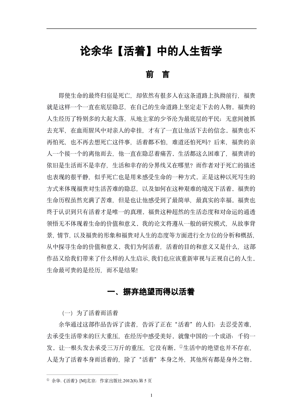 论《余华》活着中的人生哲学-7428字.pdf 第4页