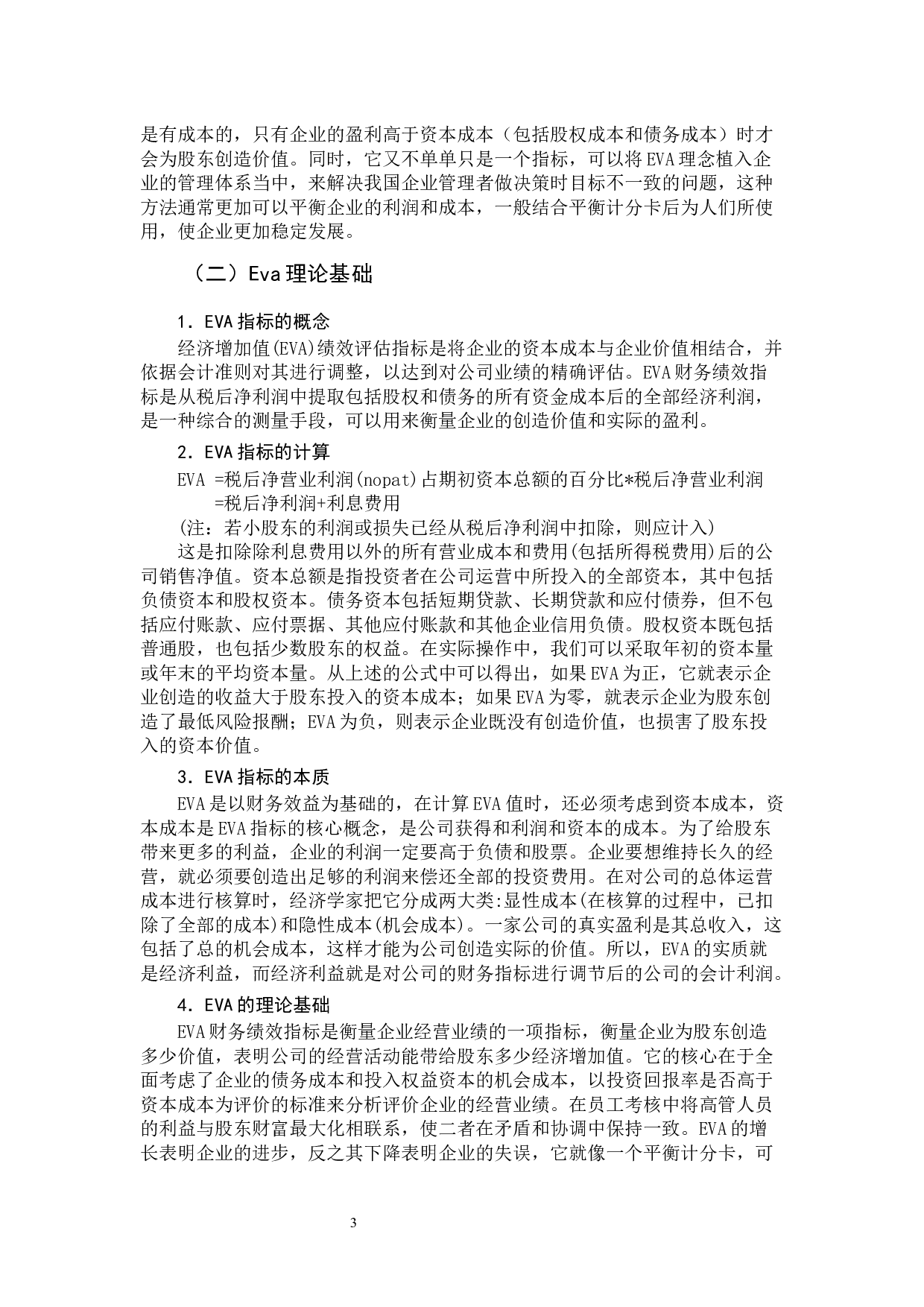 基于EVA的华夏航空财务绩效评价分析-10139字.docx 第8页