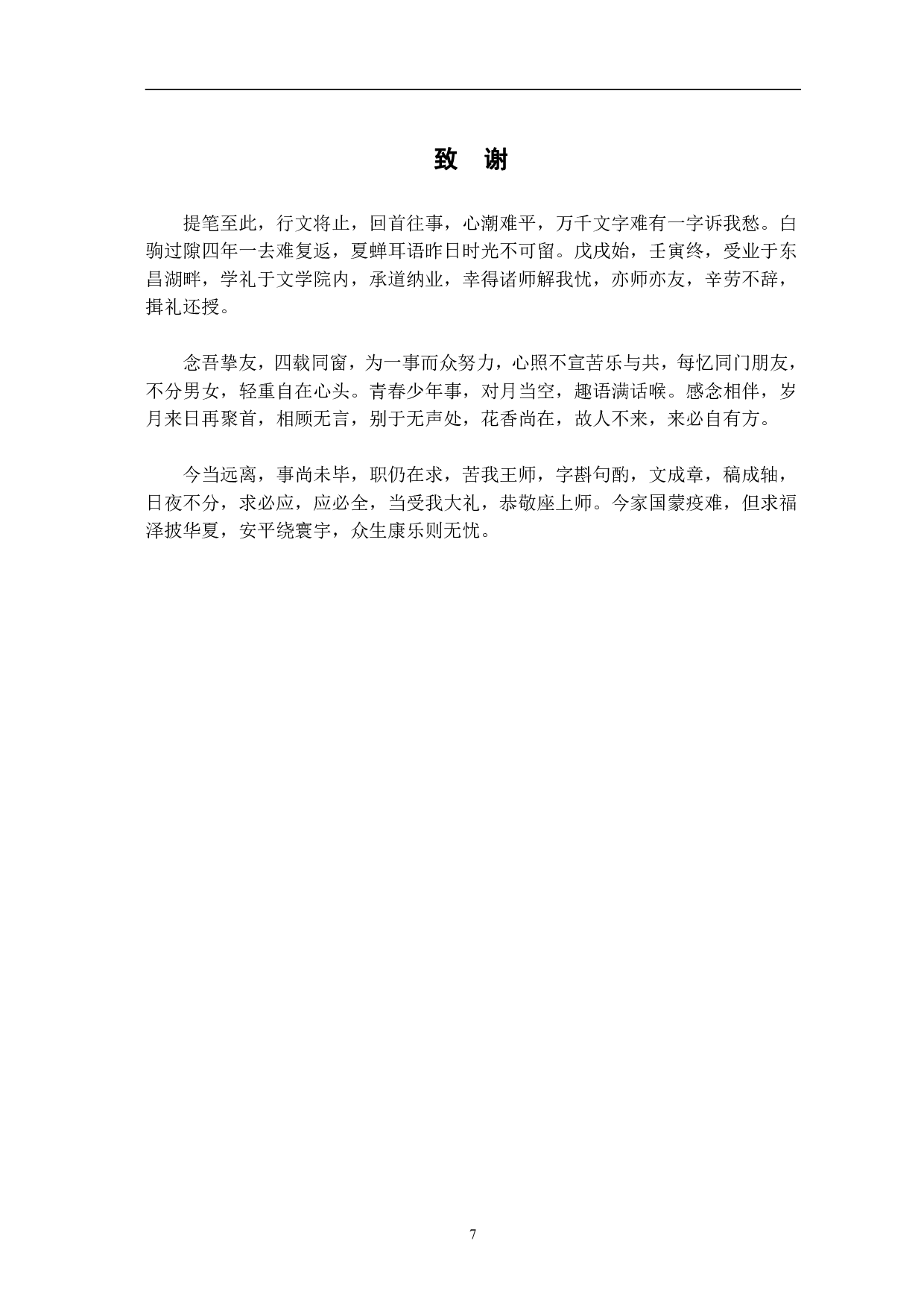 论古龙武侠小说中的男性人物形象-5857字.pdf 第10页