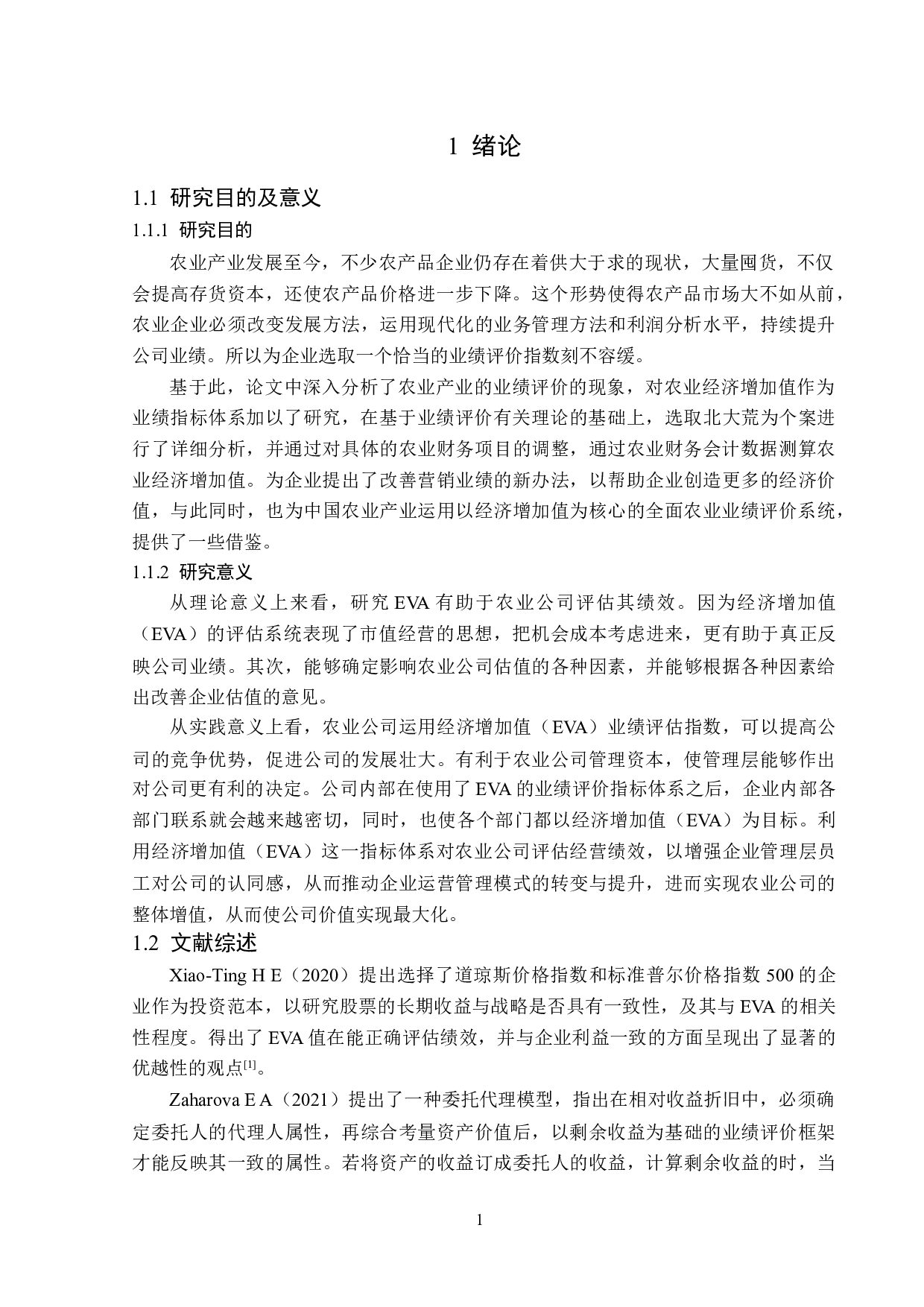 北大荒企业基于EVA的业绩评价研究-12837字.docx 第5页