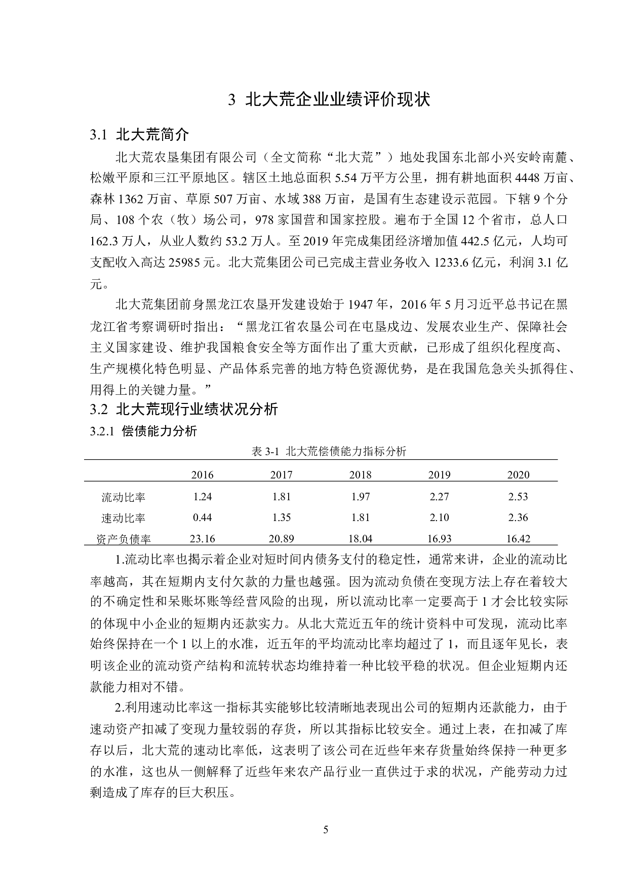 北大荒企业基于EVA的业绩评价研究-12837字.docx 第9页