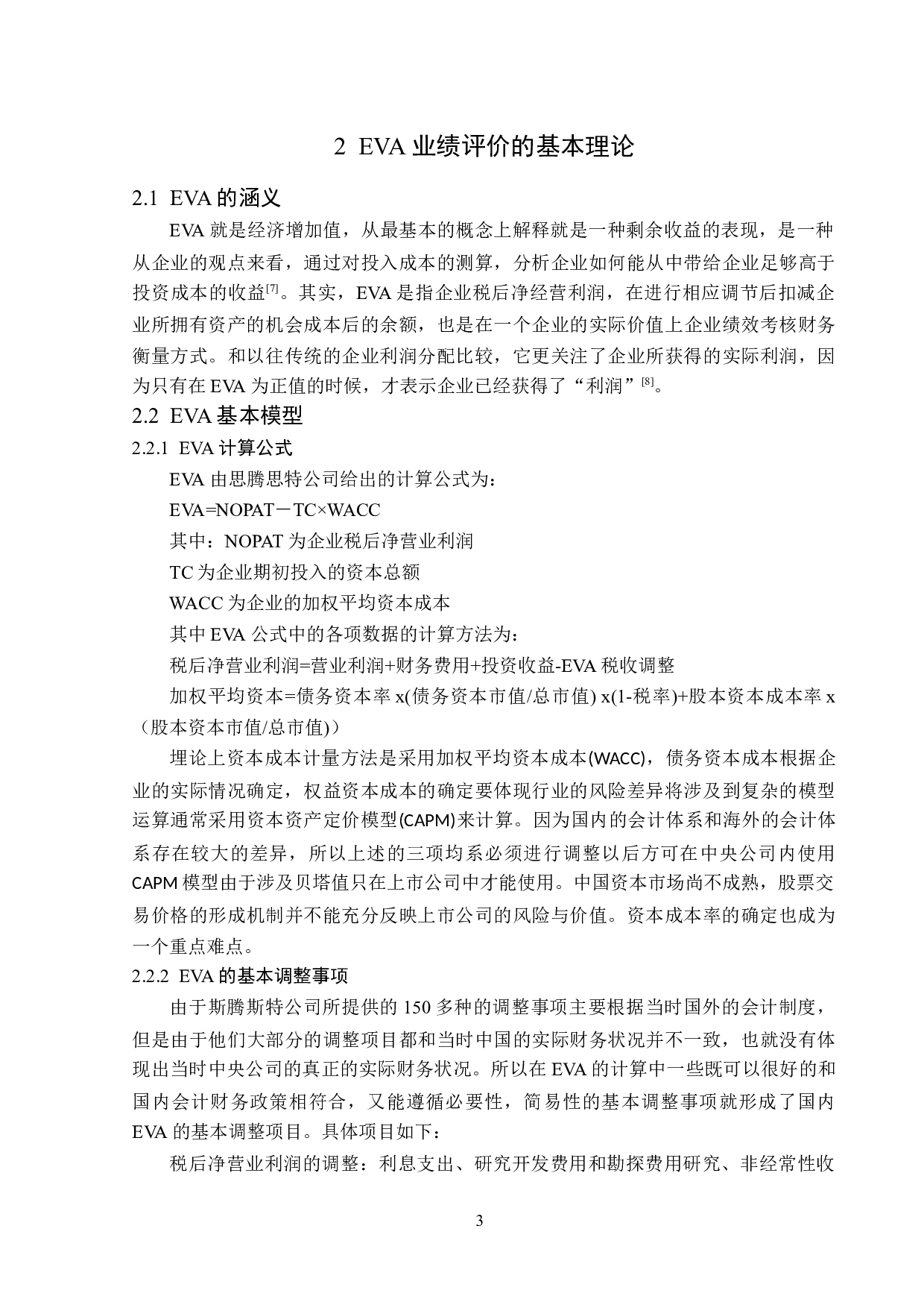 北大荒企业基于EVA的业绩评价研究-12837字.docx 第7页