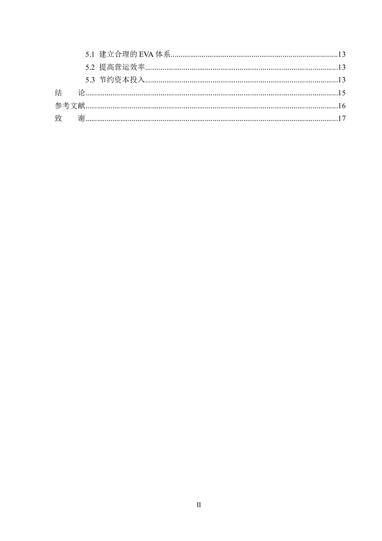 北大荒企业基于EVA的业绩评价研究-12837字.docx 第4页