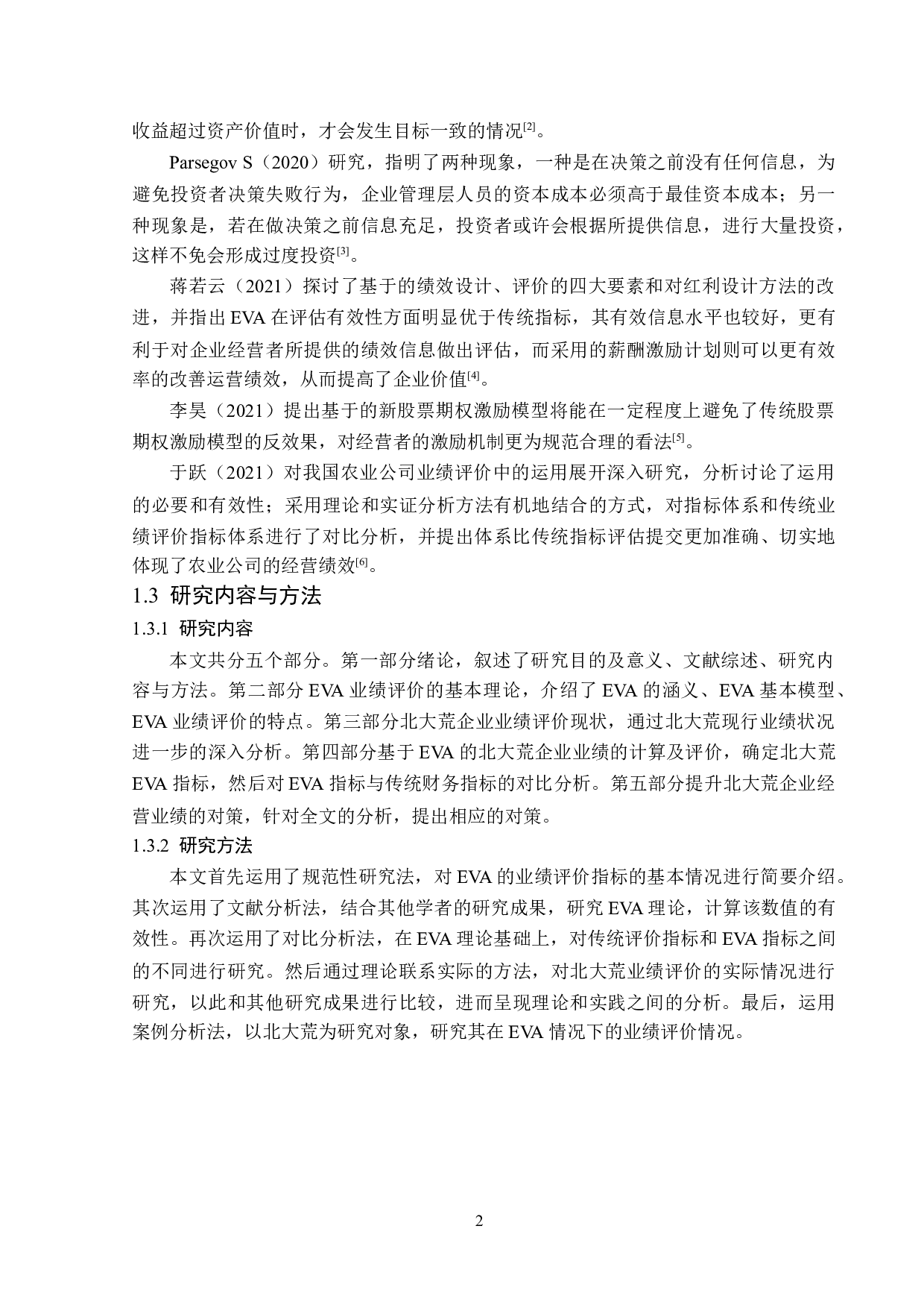 北大荒企业基于EVA的业绩评价研究-12837字.docx 第6页