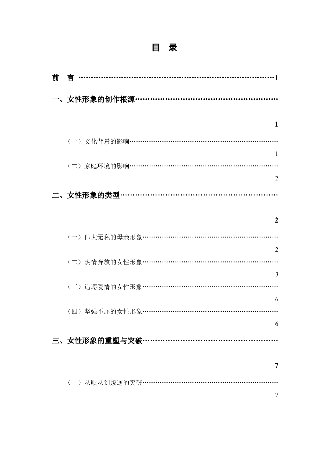 莫言小说中的女性形象&mdash;以《红高粱家族》《丰乳肥臀》《檀香刑》为例-9803字.docx 第1页