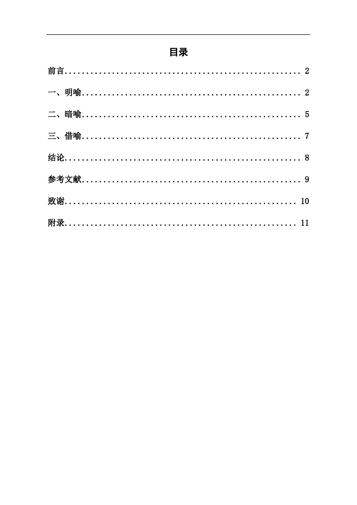 浅析朱自清散文语言的比喻修辞-10059字.pdf 第1页
