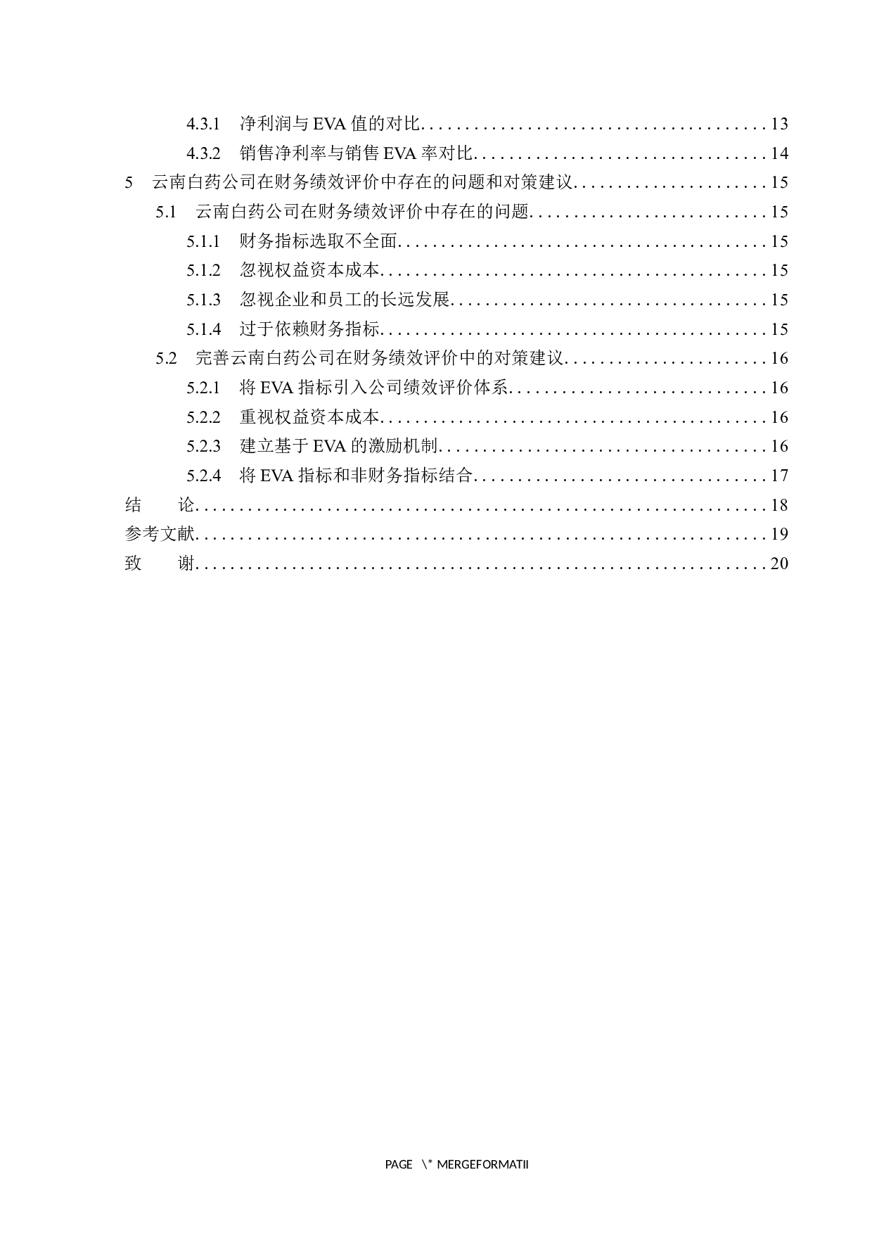 基于EVA的云南白药财务绩效分析-15034字.docx 第5页