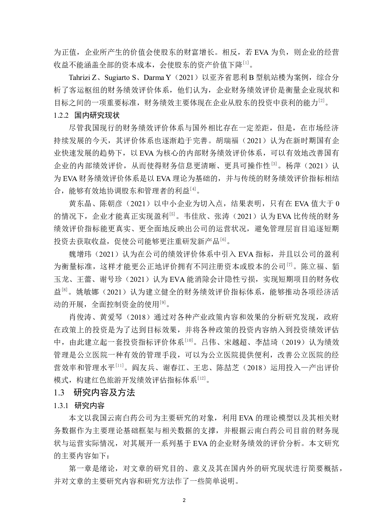 基于EVA的云南白药财务绩效分析-15034字.docx 第7页