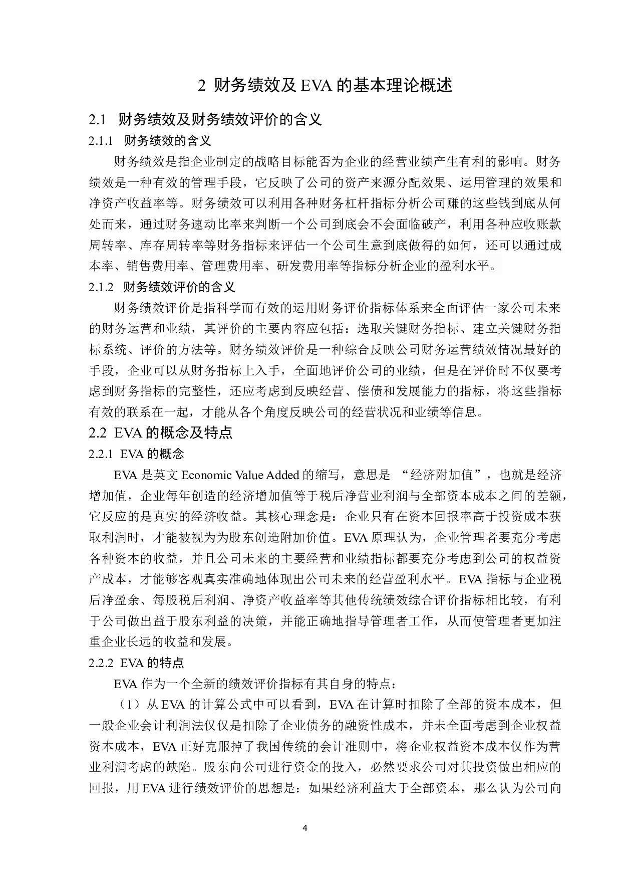 基于EVA的云南白药财务绩效分析-15034字.docx 第9页