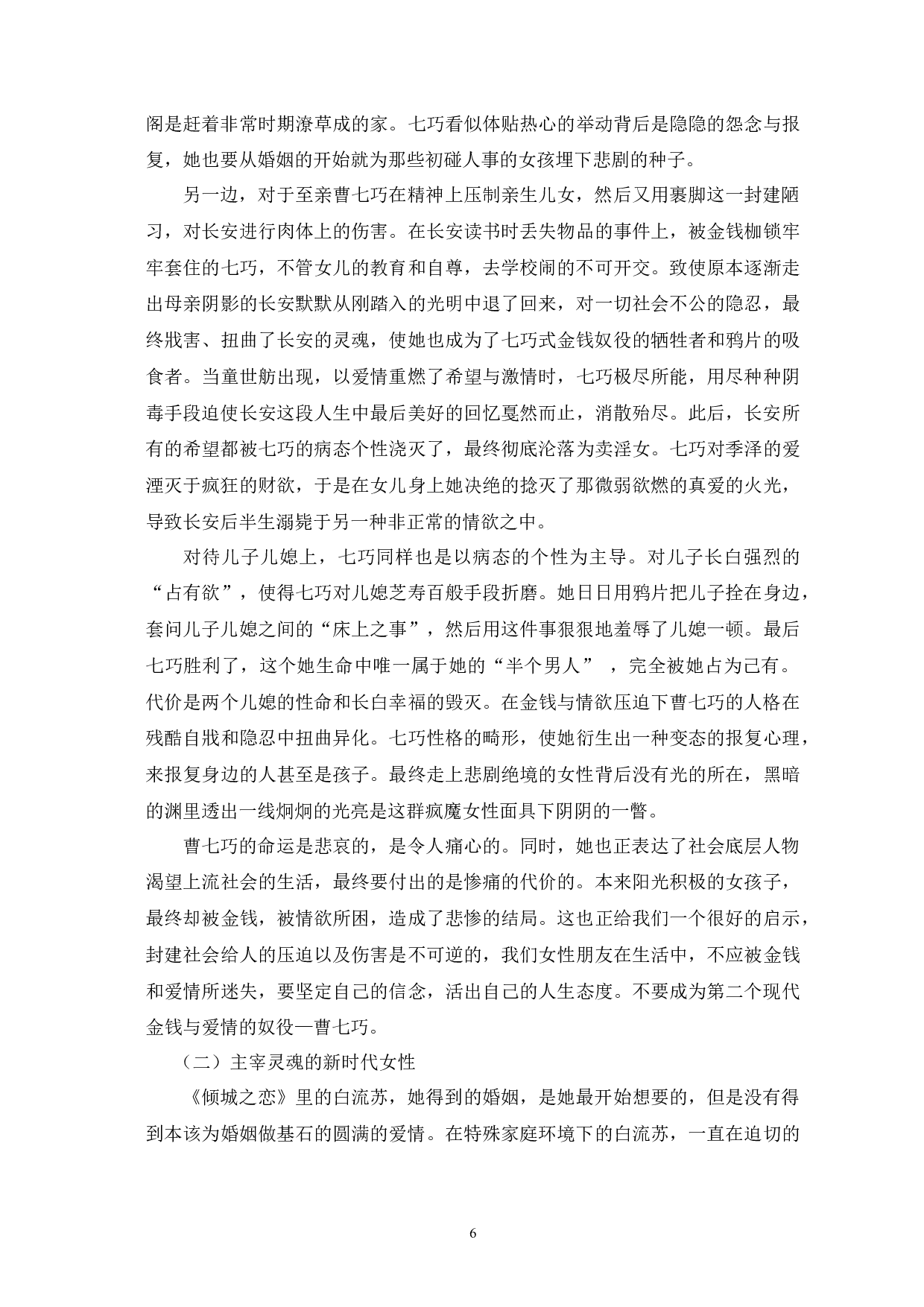 浅析张爱玲小说的艺术特色-8008字.docx 第10页