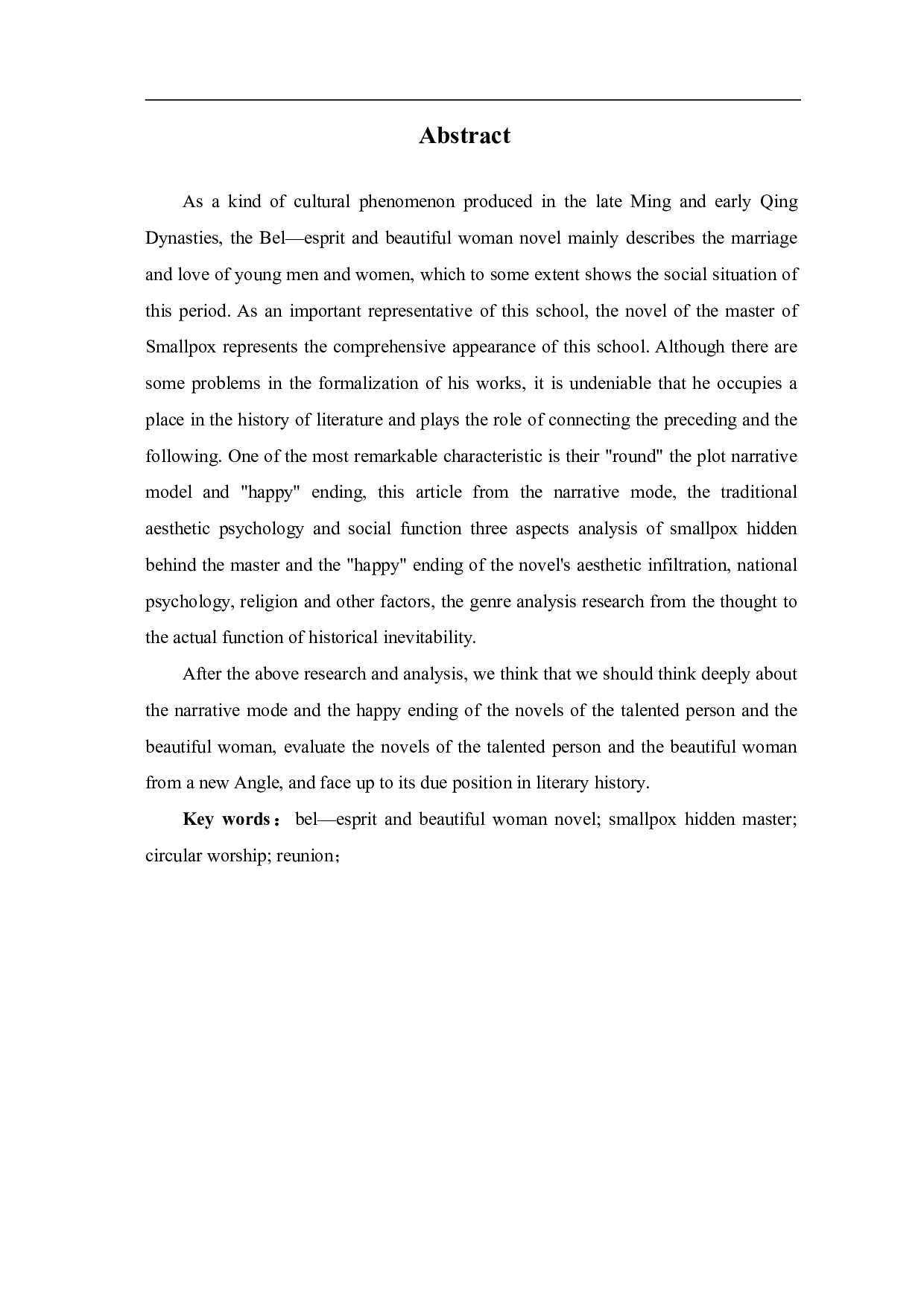 天花藏主人才子佳人小说大团圆结局模式探究-6687字.pdf 第3页