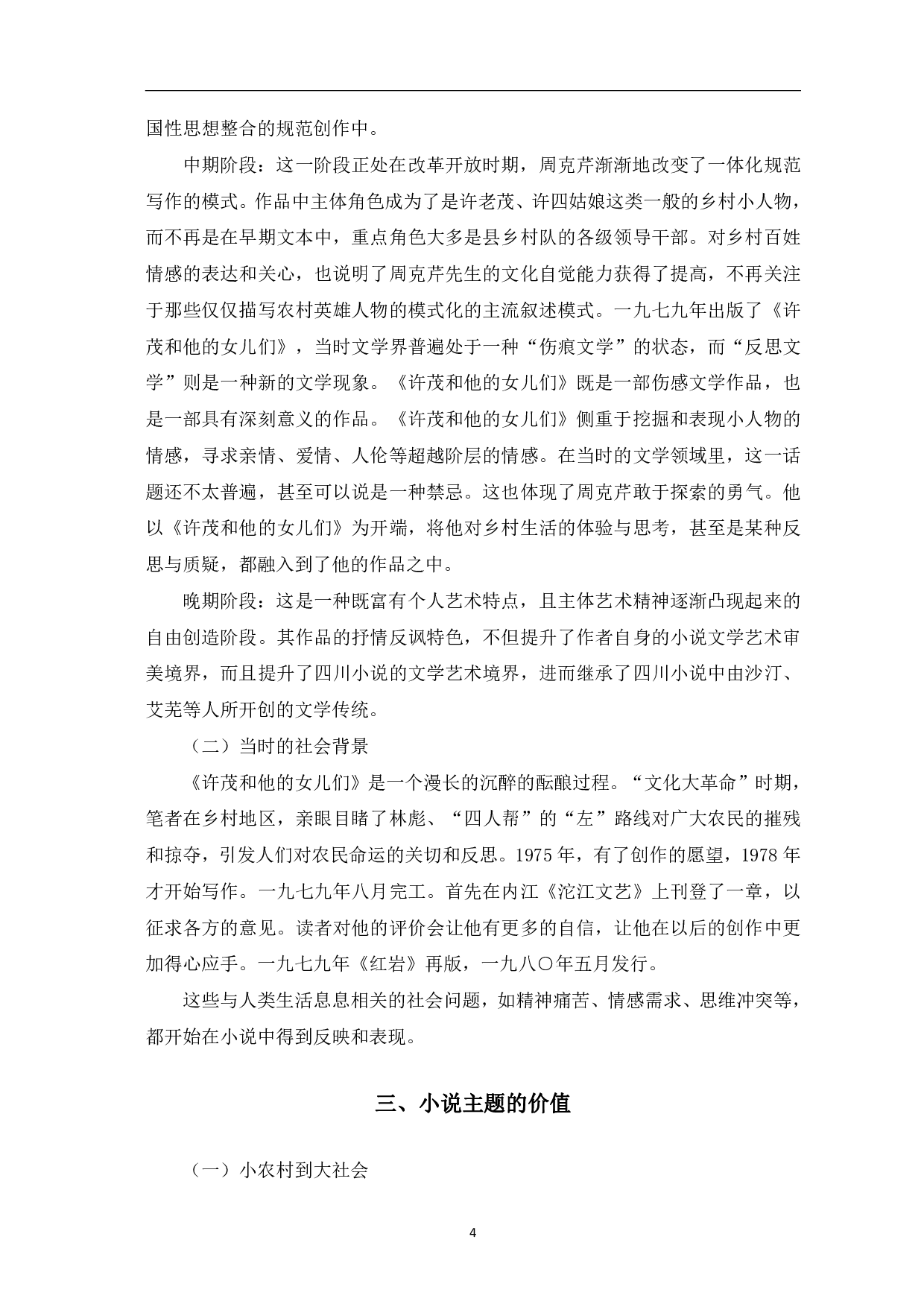 许茂和他的女儿们中的多元化主题-6769字.pdf 第7页