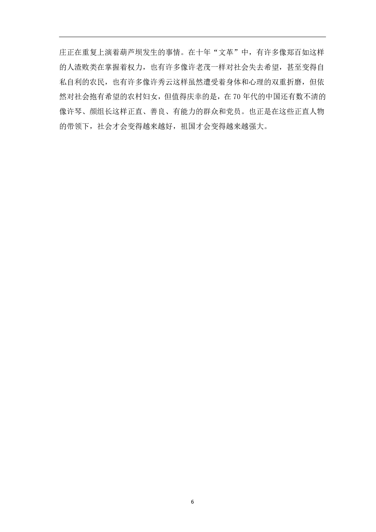 许茂和他的女儿们中的多元化主题-6769字.pdf 第9页