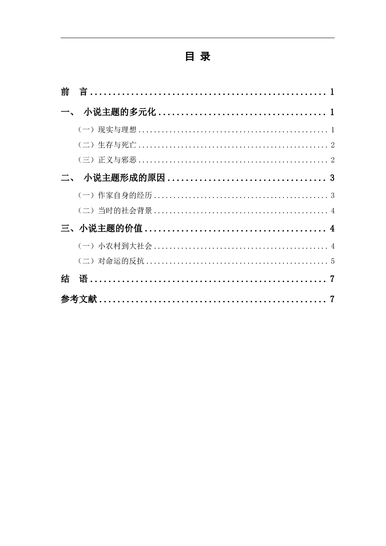 许茂和他的女儿们中的多元化主题-6769字.pdf 第1页