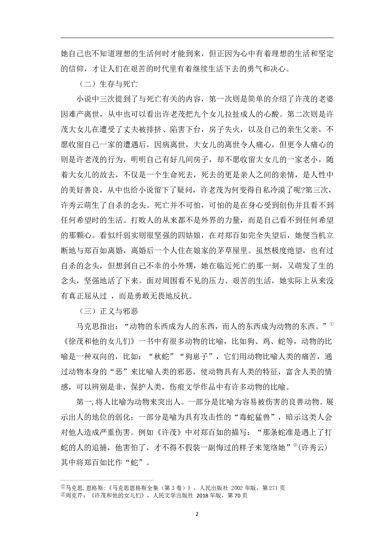 许茂和他的女儿们中的多元化主题-6769字.pdf 第5页