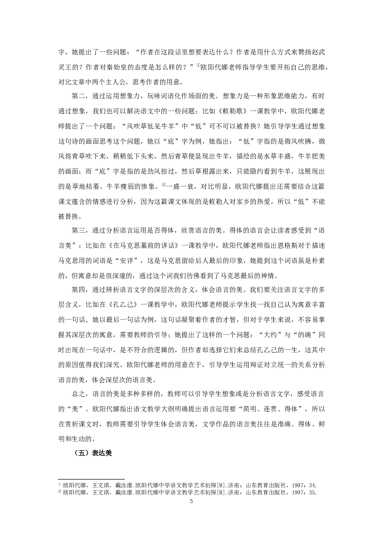 欧阳代娜&ldquo;美巧活实&rdquo;教学艺术研究-25728字.docx 第9页