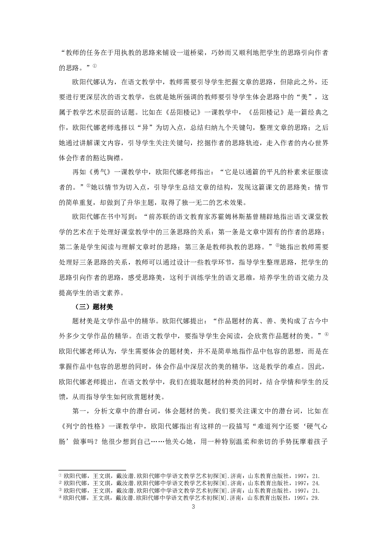 欧阳代娜&ldquo;美巧活实&rdquo;教学艺术研究-25728字.docx 第7页