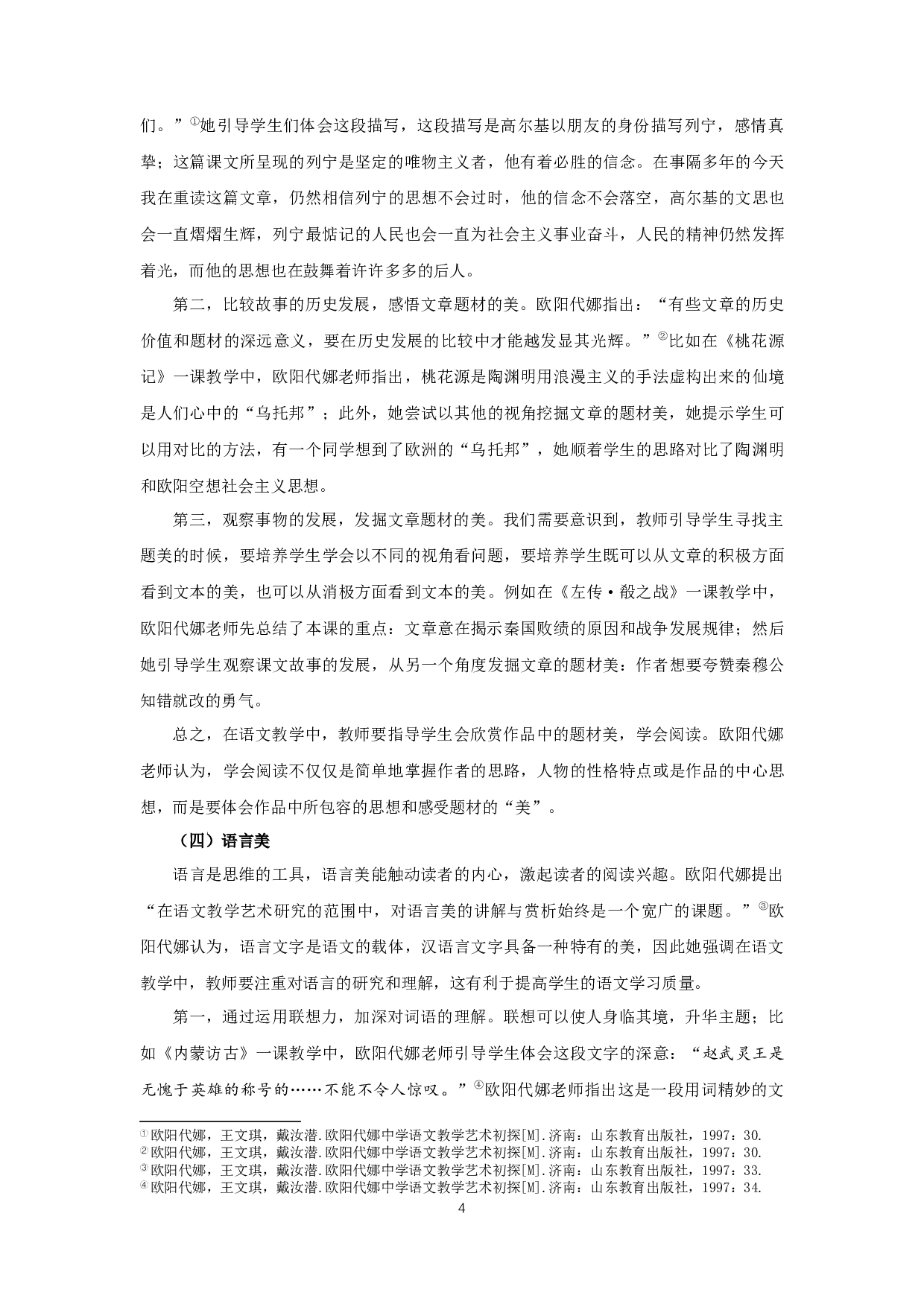 欧阳代娜&ldquo;美巧活实&rdquo;教学艺术研究-25728字.docx 第8页