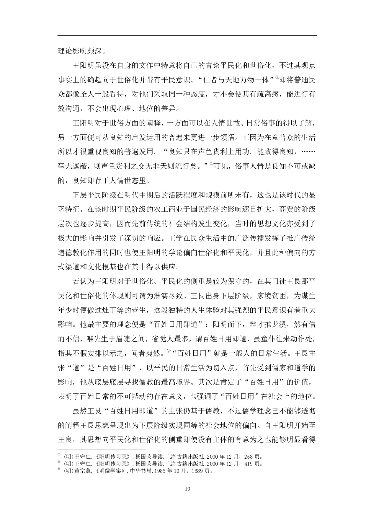 王学与中晚明文学理论的关系研究&mdash;&mdash;以七子派为例-10635字.pdf 第8页