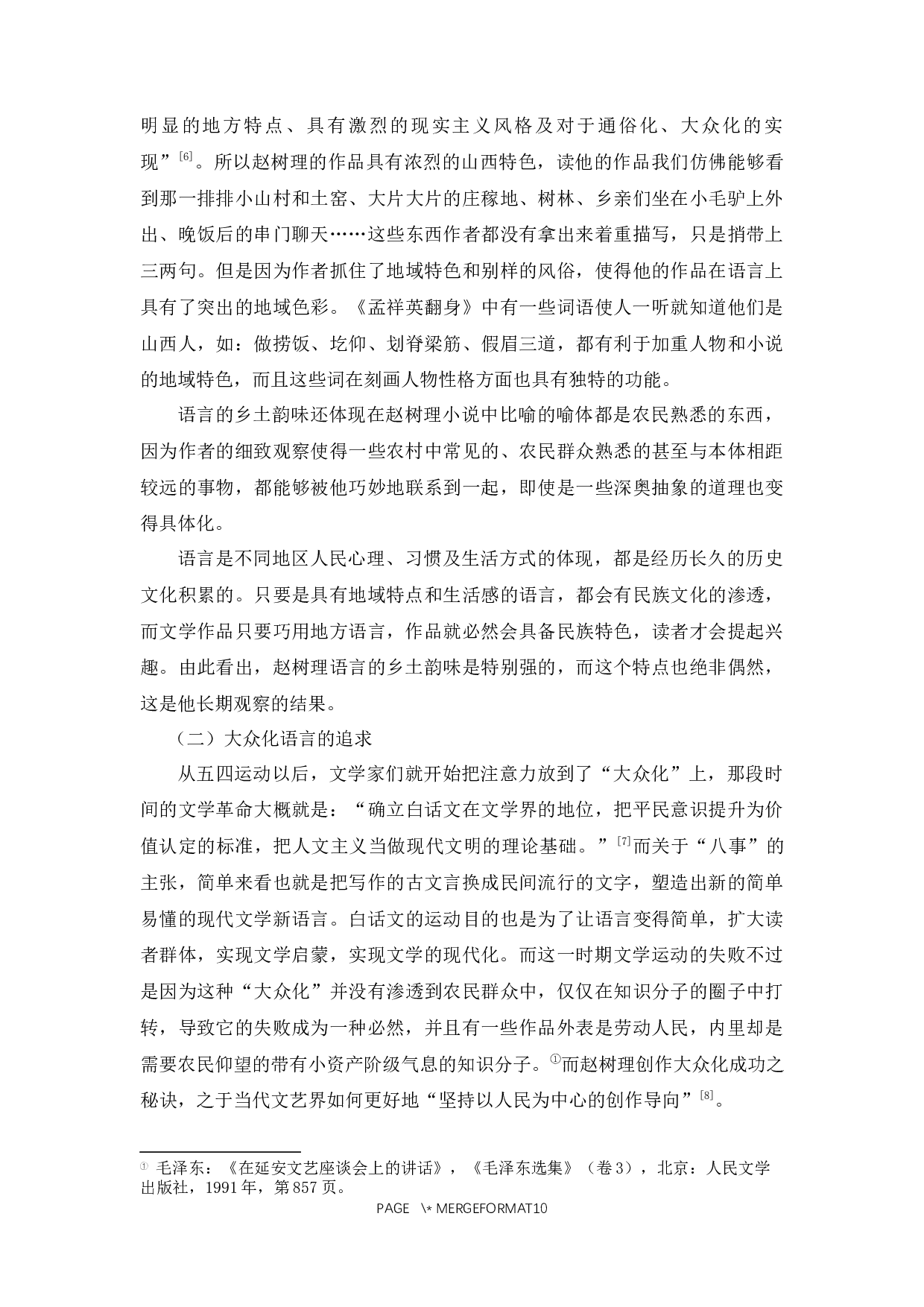 浅析赵树理小说的语言特征-8159字.docx 第9页