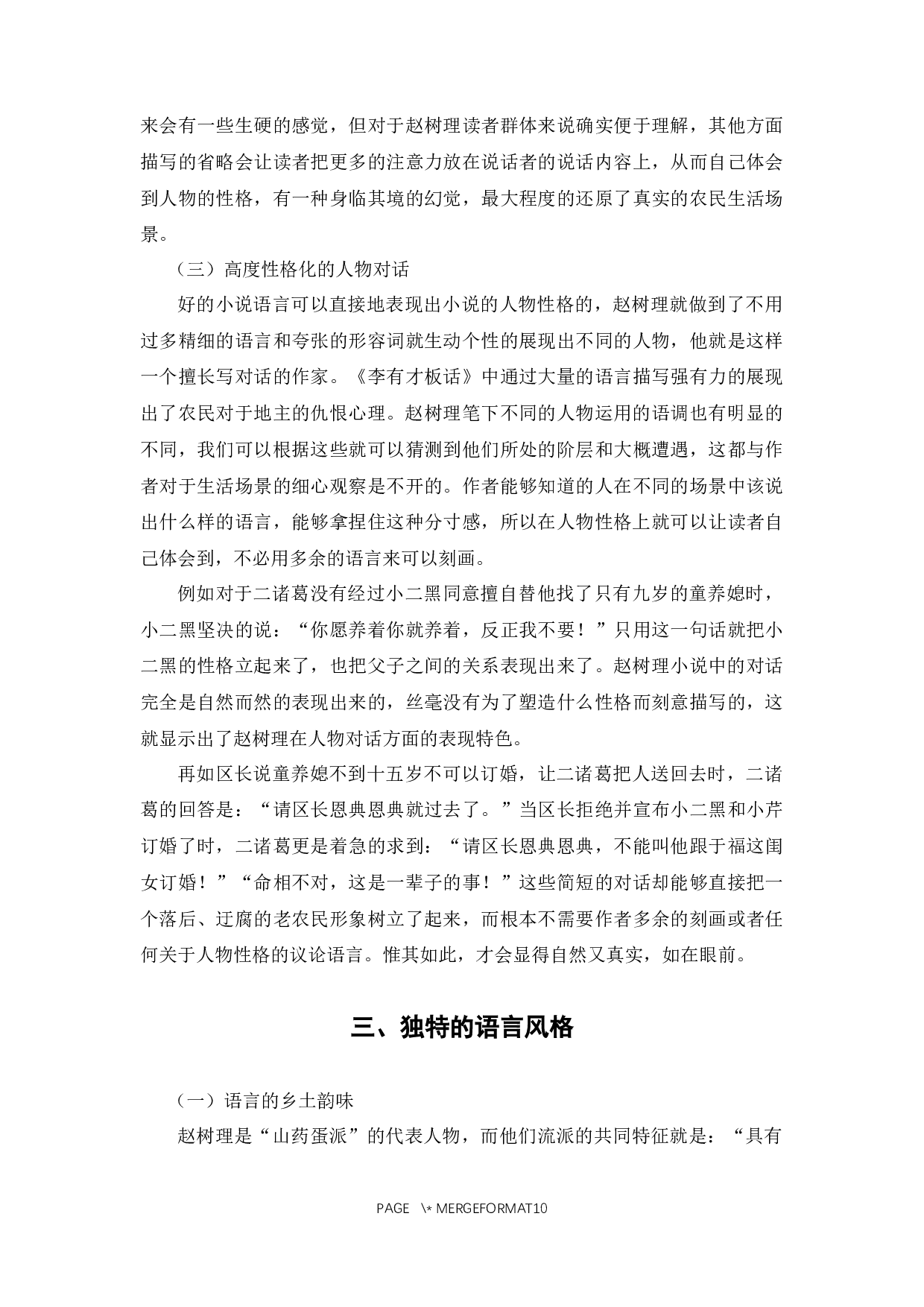 浅析赵树理小说的语言特征-8159字.docx 第8页