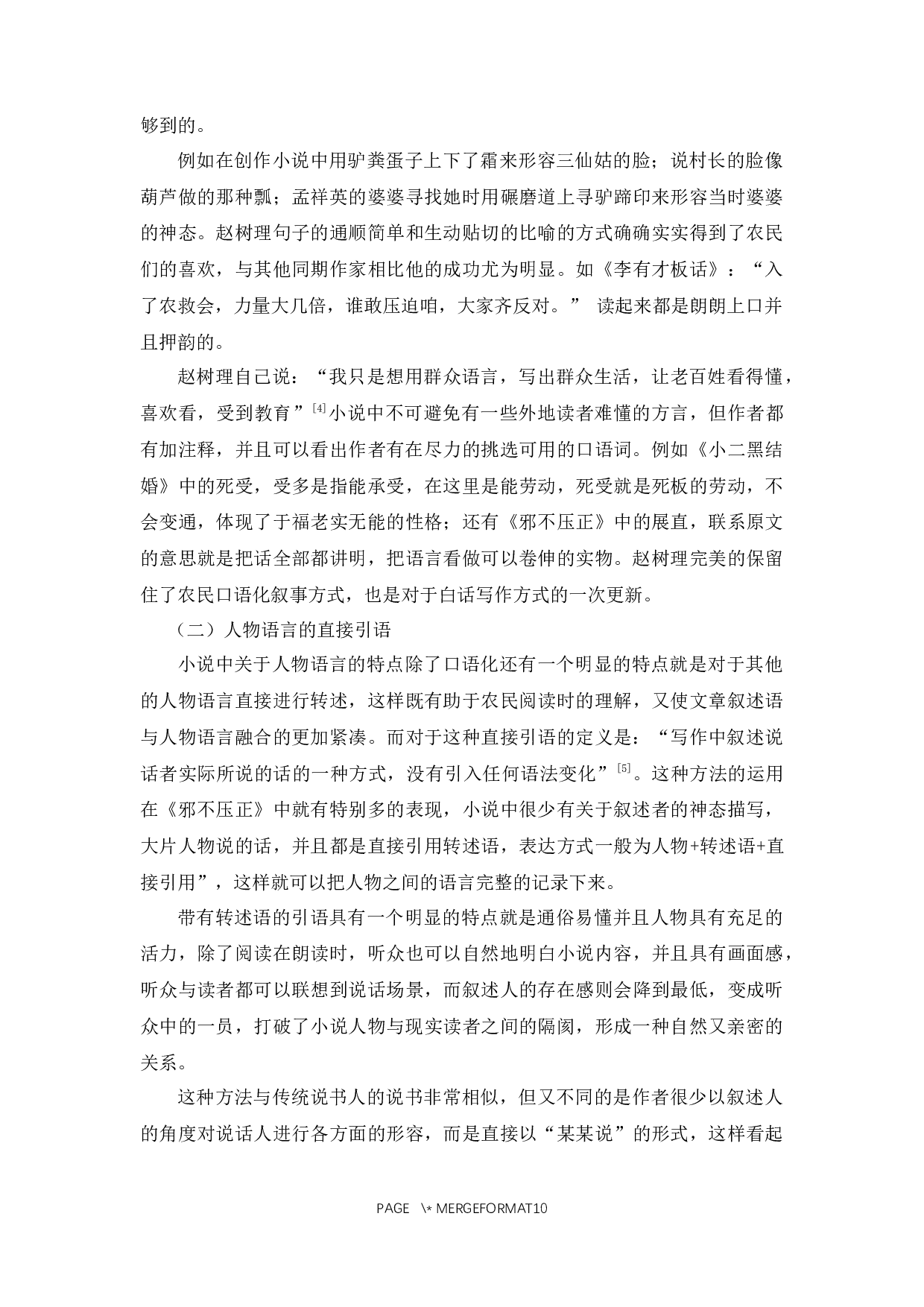 浅析赵树理小说的语言特征-8159字.docx 第7页