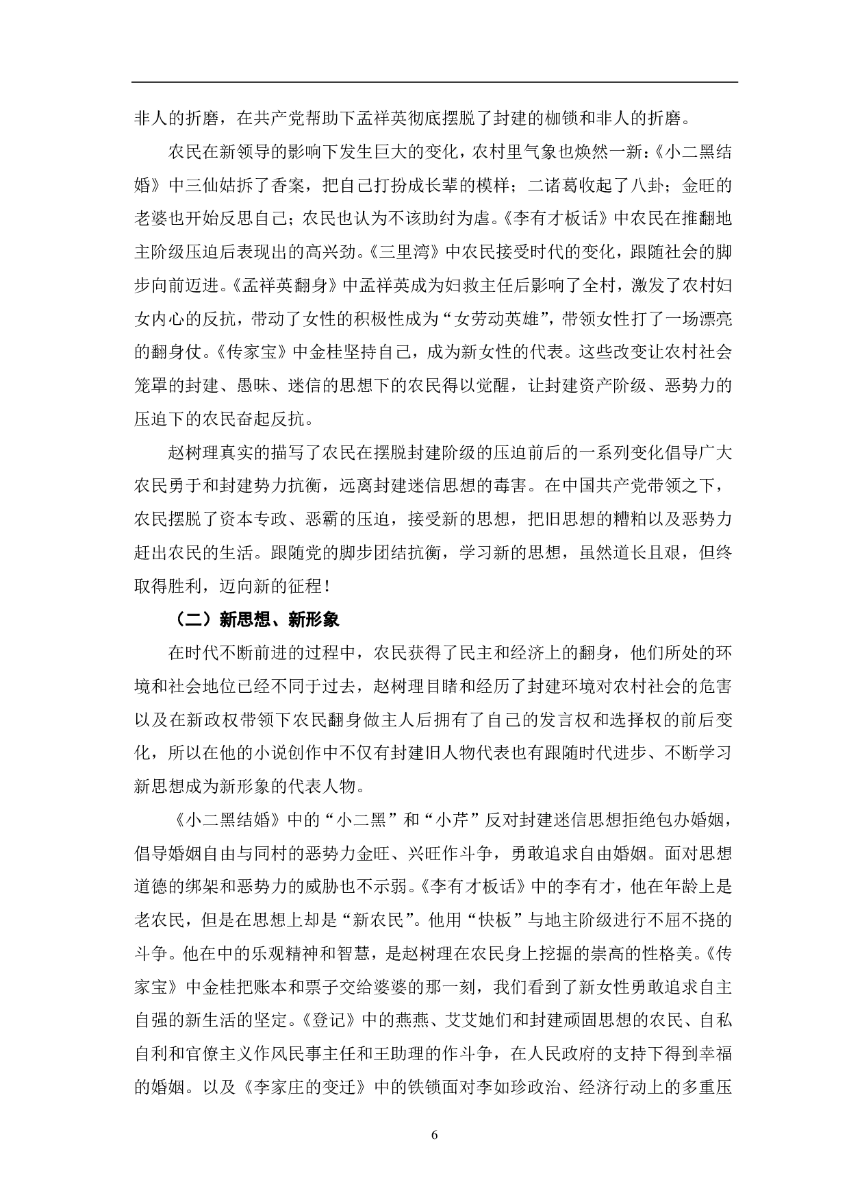 赵树理小说中的农村描写-8758字.pdf 第9页