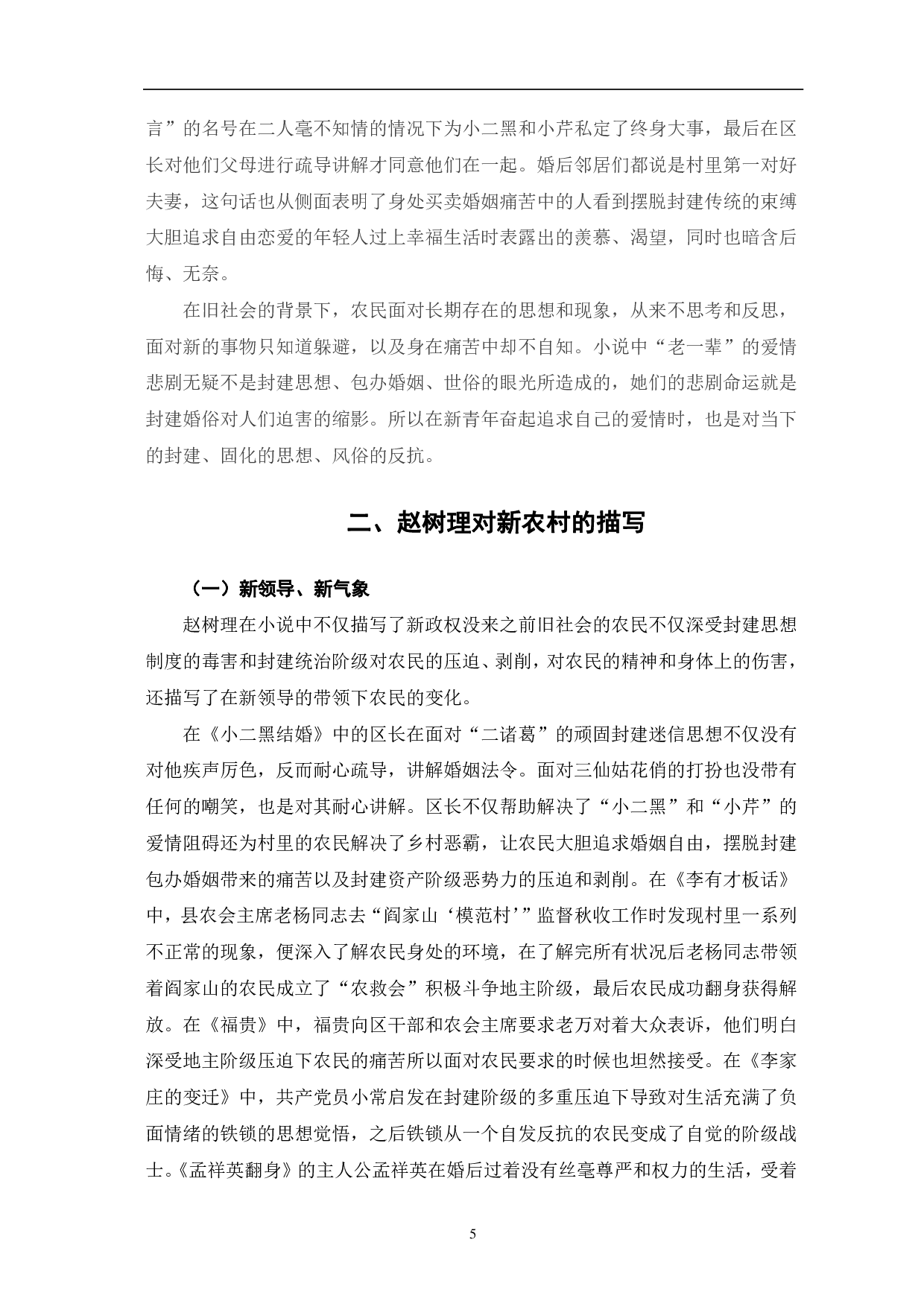 赵树理小说中的农村描写-8758字.pdf 第8页