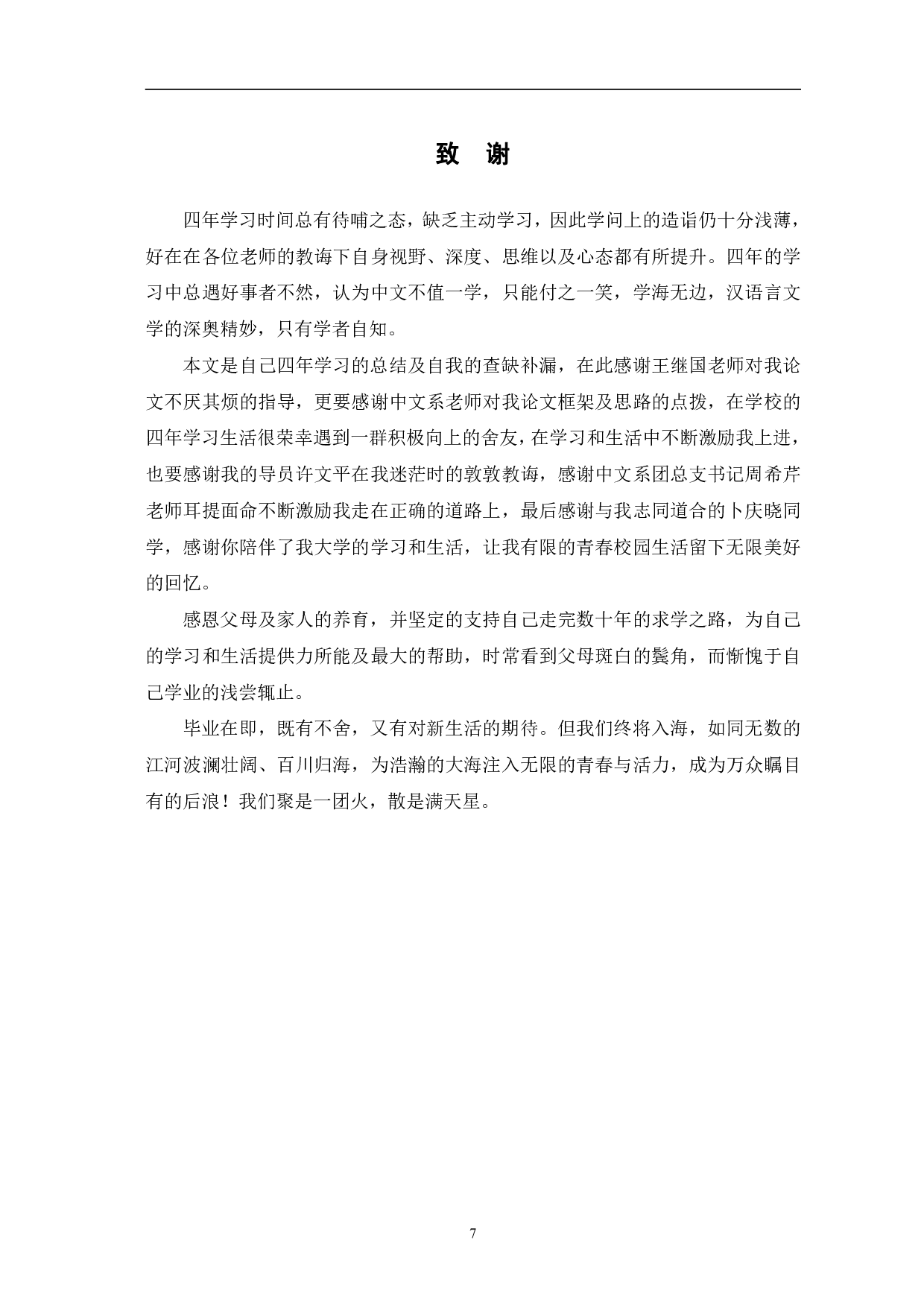 论刘慈欣小说《三体》中的隐喻内涵-5247字.pdf 第10页