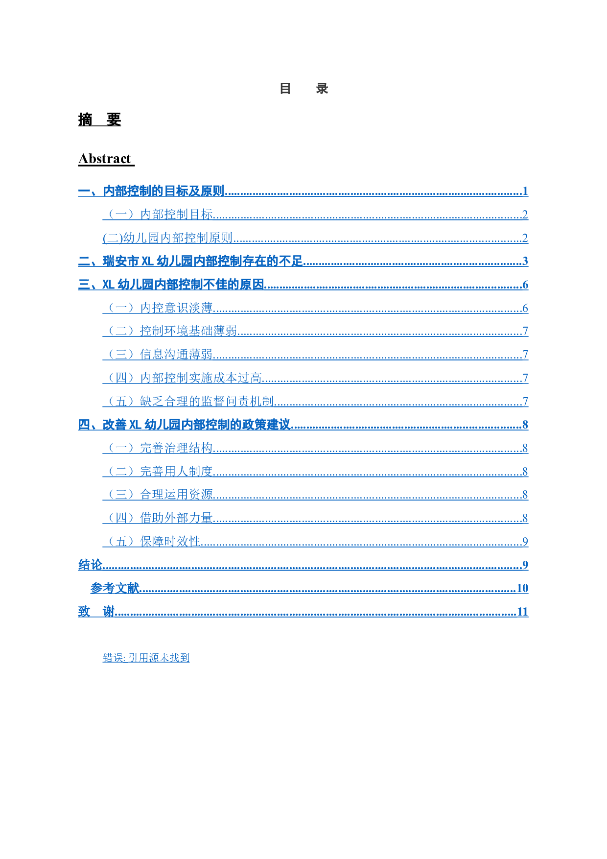 瑞安市XL幼儿园内部控制策略及相关问题研究-9998字.docx 第3页
