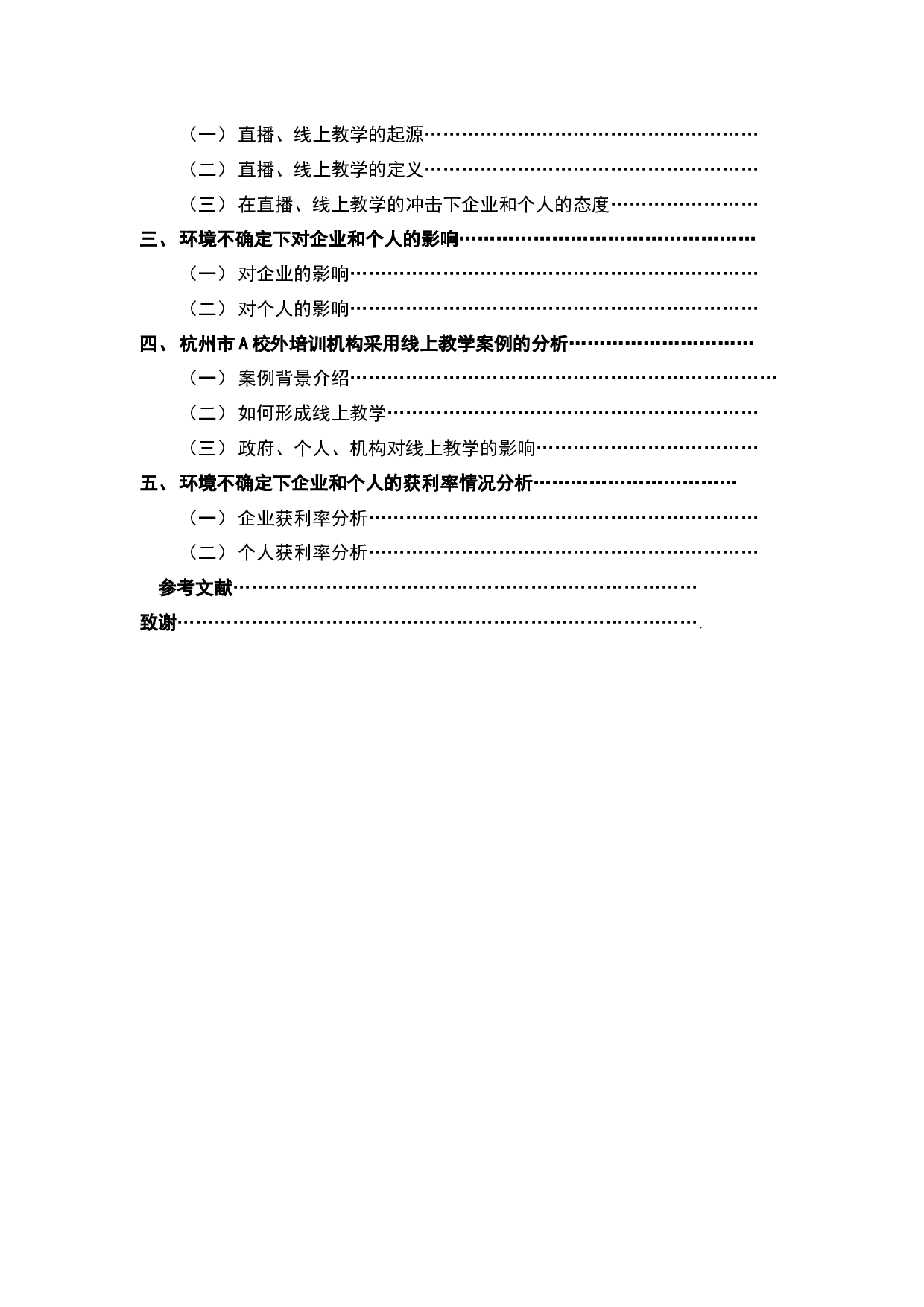 环境不确定性、投资者信念差异与企业个人获利率-1687字.docx 第3页