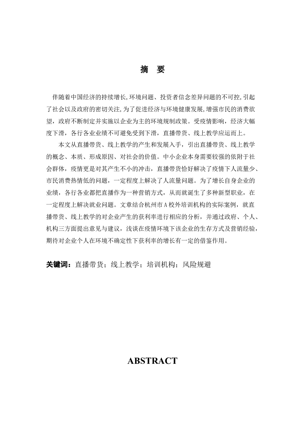 环境不确定性、投资者信念差异与企业个人获利率-1687字.docx 第1页